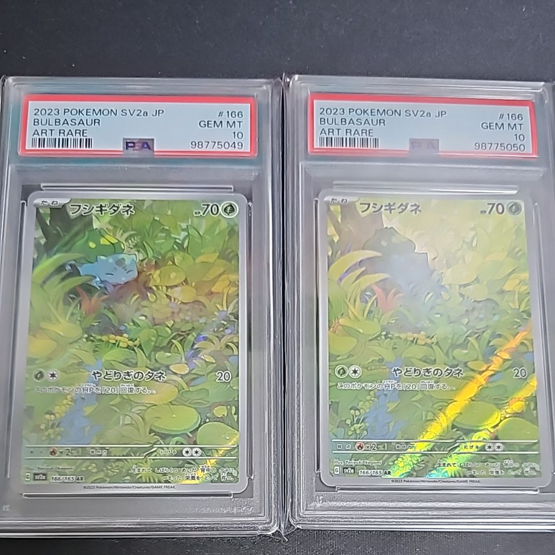 フシギダネ AR[SV2a 166/165](強化拡張パック「ポケモンカード151」)