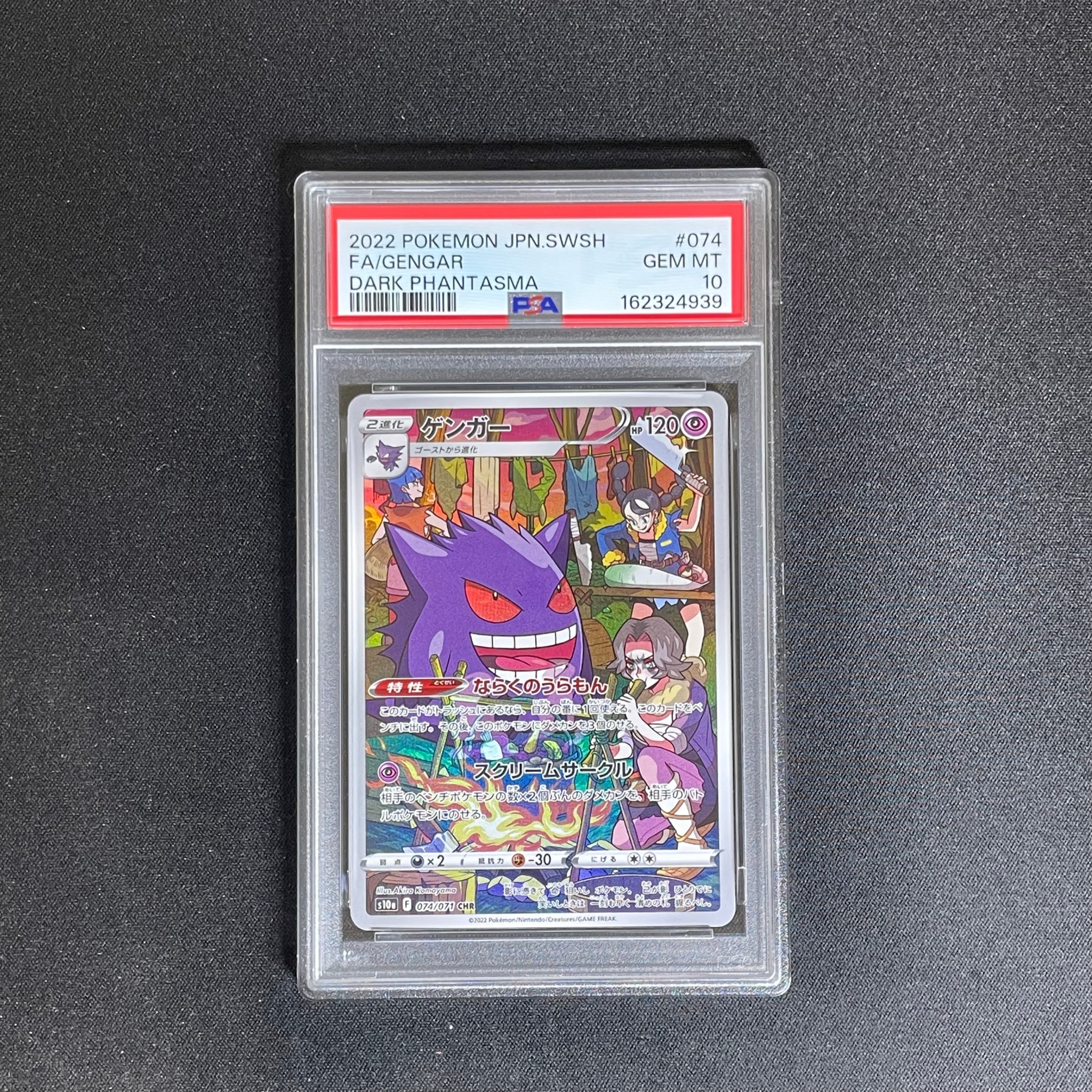 PSA10】ゲンガー CHR[s10a 074/071](強化拡張パック「ダーク
