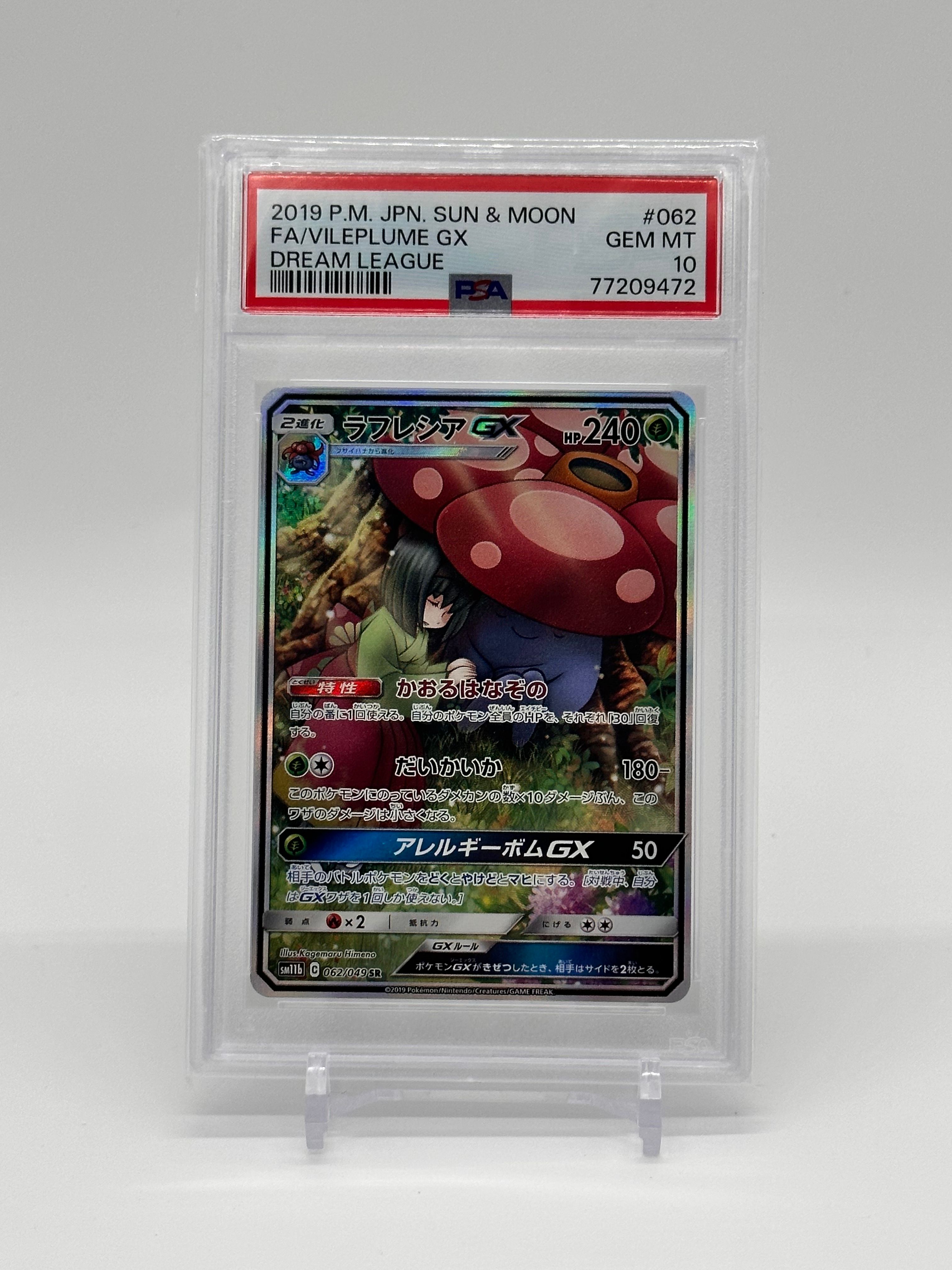 ラフレシアGX SR: SA[SM11b 062/049](強化拡張パック「ドリームリーグ」)