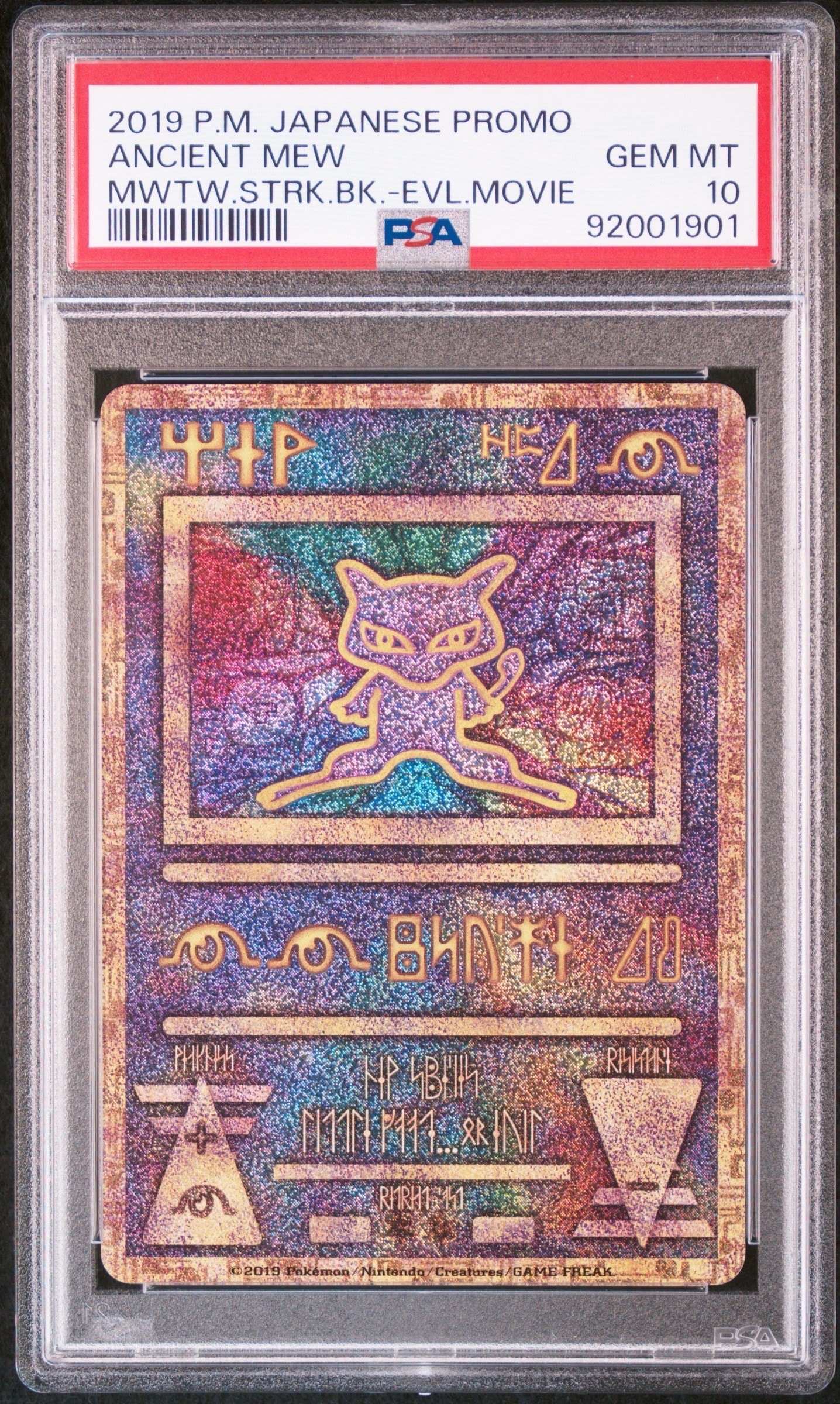 古代ミュウ P [SM-P 2019](プロモーションカード「映画 ミュウツーの逆襲 EVOLUTION パンフレット」)