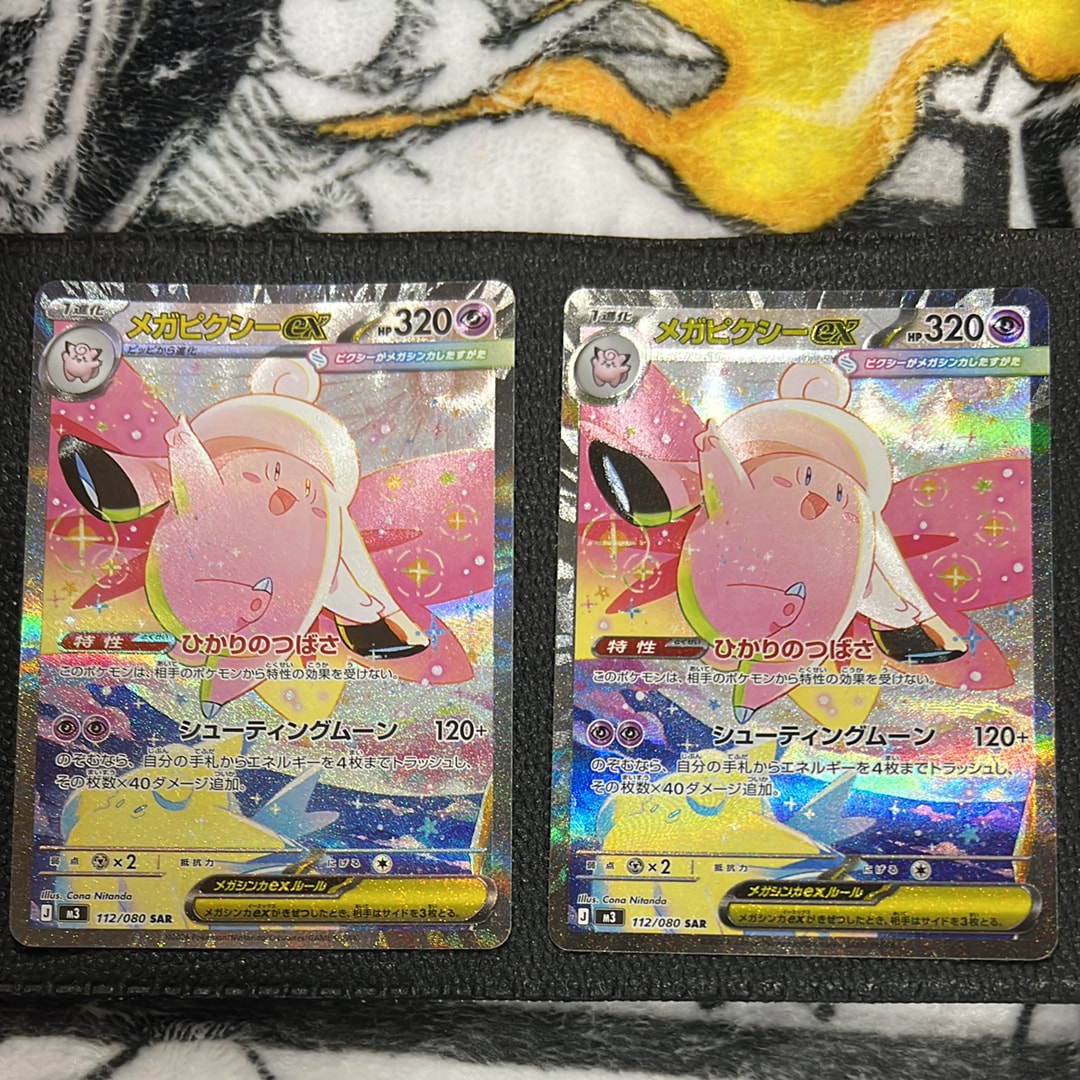 メガピクシーex SAR [M3 112/080](拡張パック「ムニキスゼロ」)