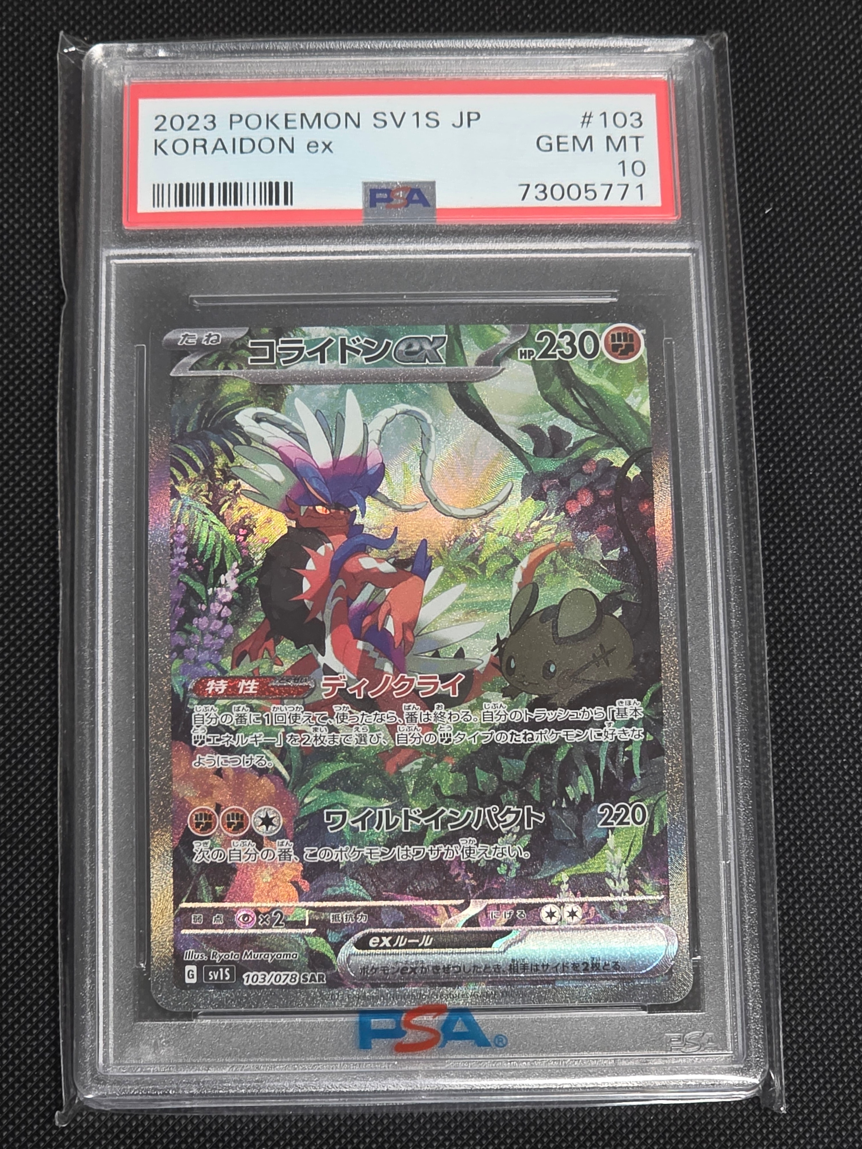 PSA10】コライドンex SAR[SV1S 103/078](スカーレット＆バイオレット
