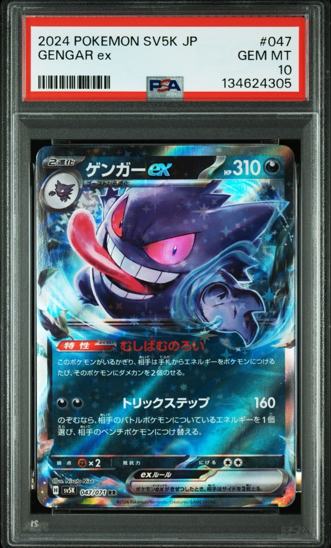 PSA10】ゲンガーex RR [SV5K 047/071](拡張パック「ワイルドフォース