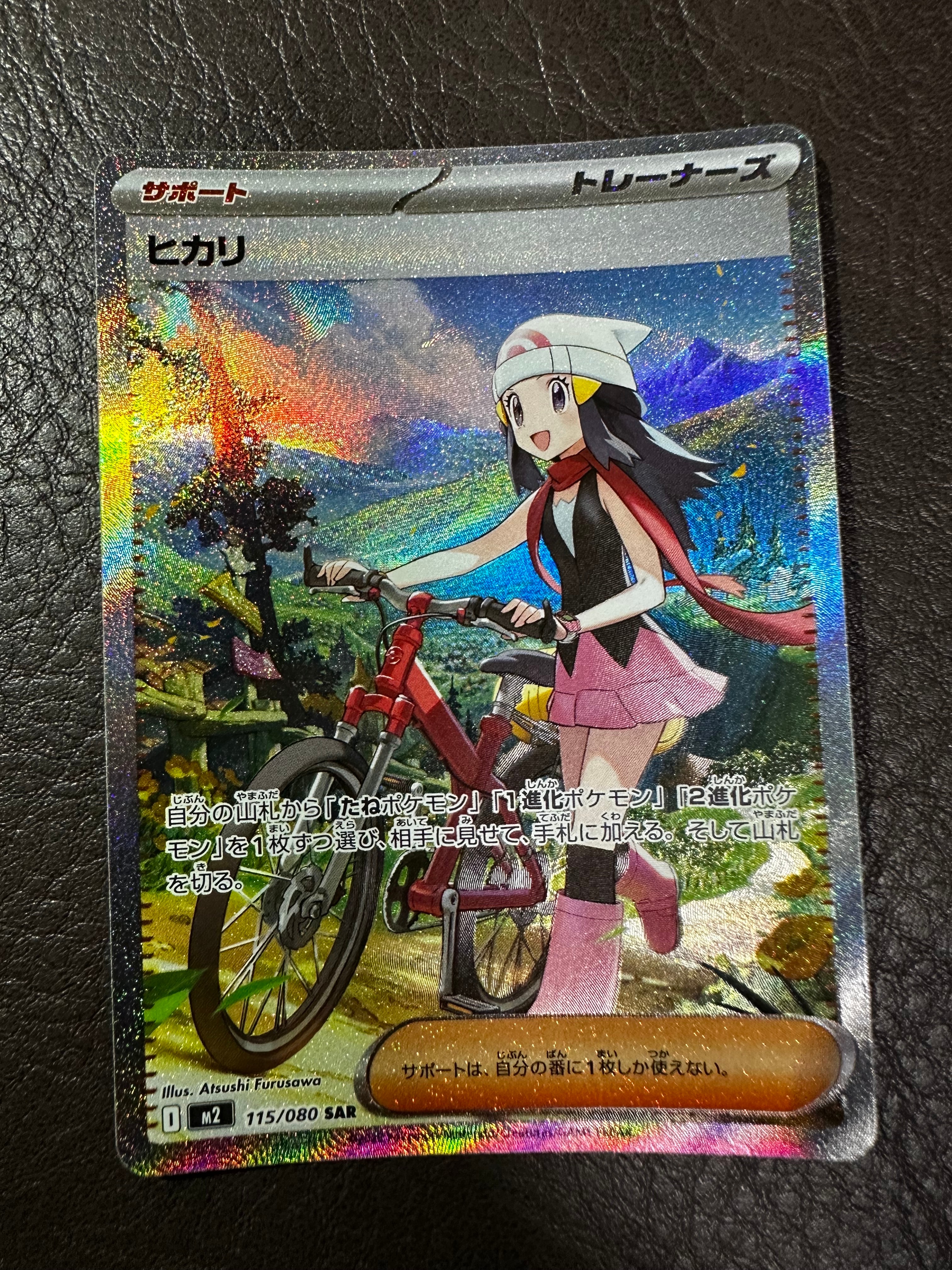 ヒカリ SAR [M2 115/080](拡張パック「インフェルノX」)