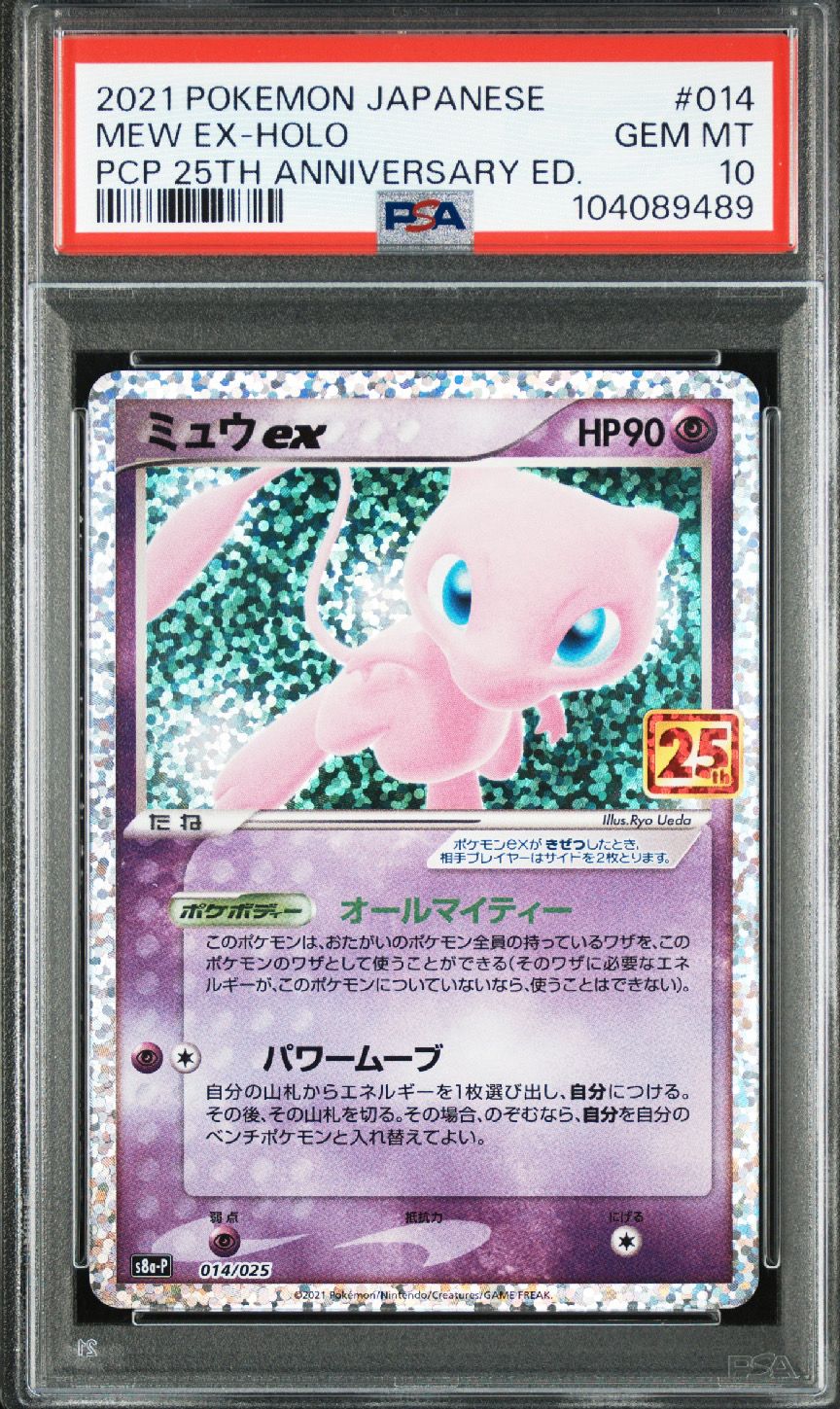 ミュウex: プロモ[S8a-P 014/025](プロモカードパック 25th ANNIVERSARY edition)