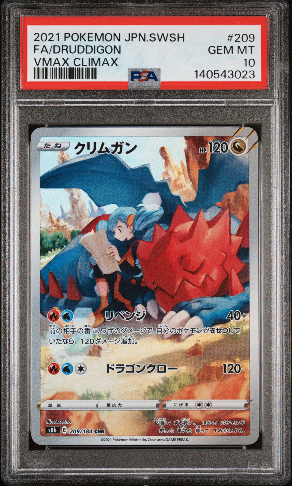 クリムガン CHR[s8b 209/184](ハイクラスパック「VMAXクライマックス」)