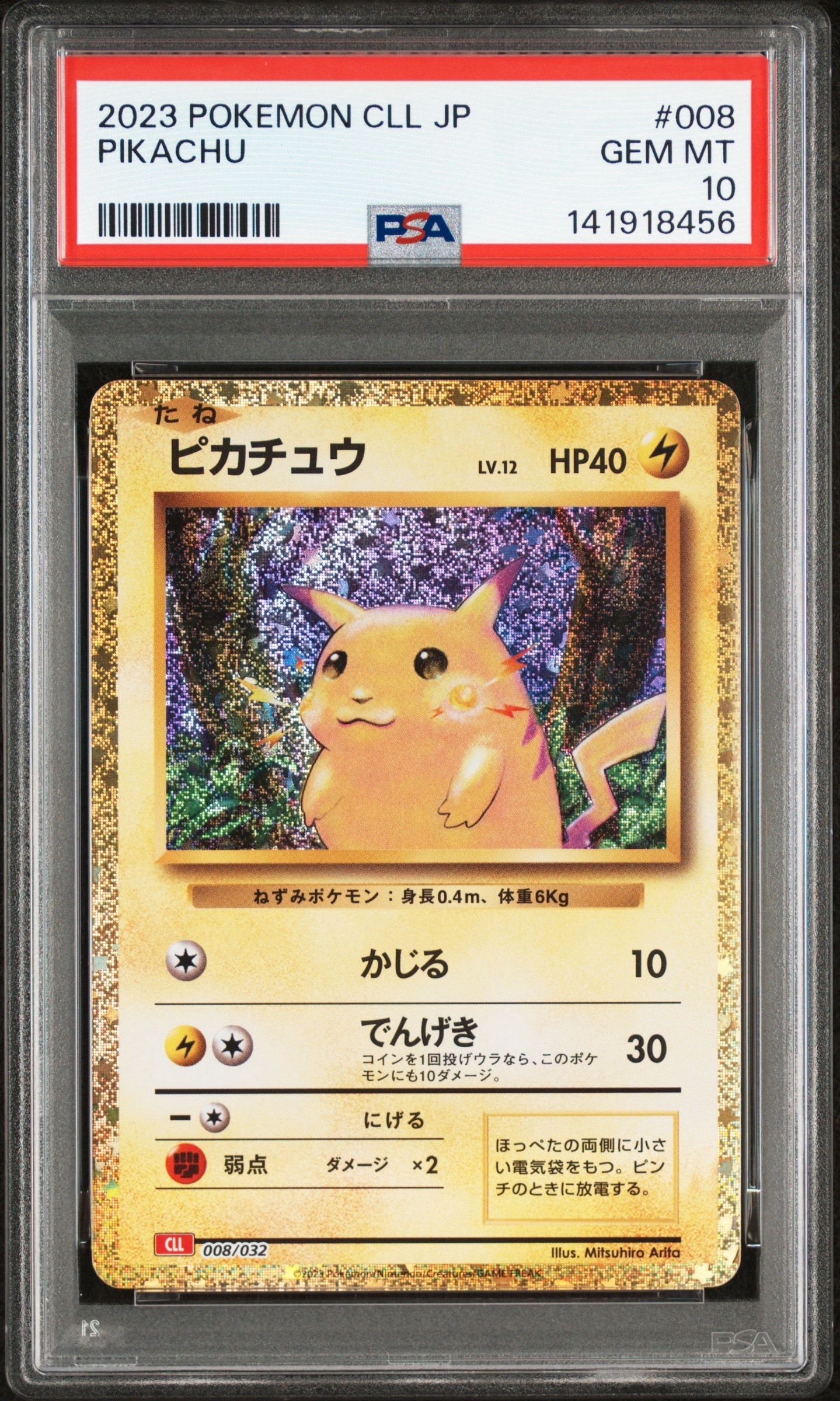 ピカチュウ [CLL 008/032](ポケモンカードゲーム Classic)