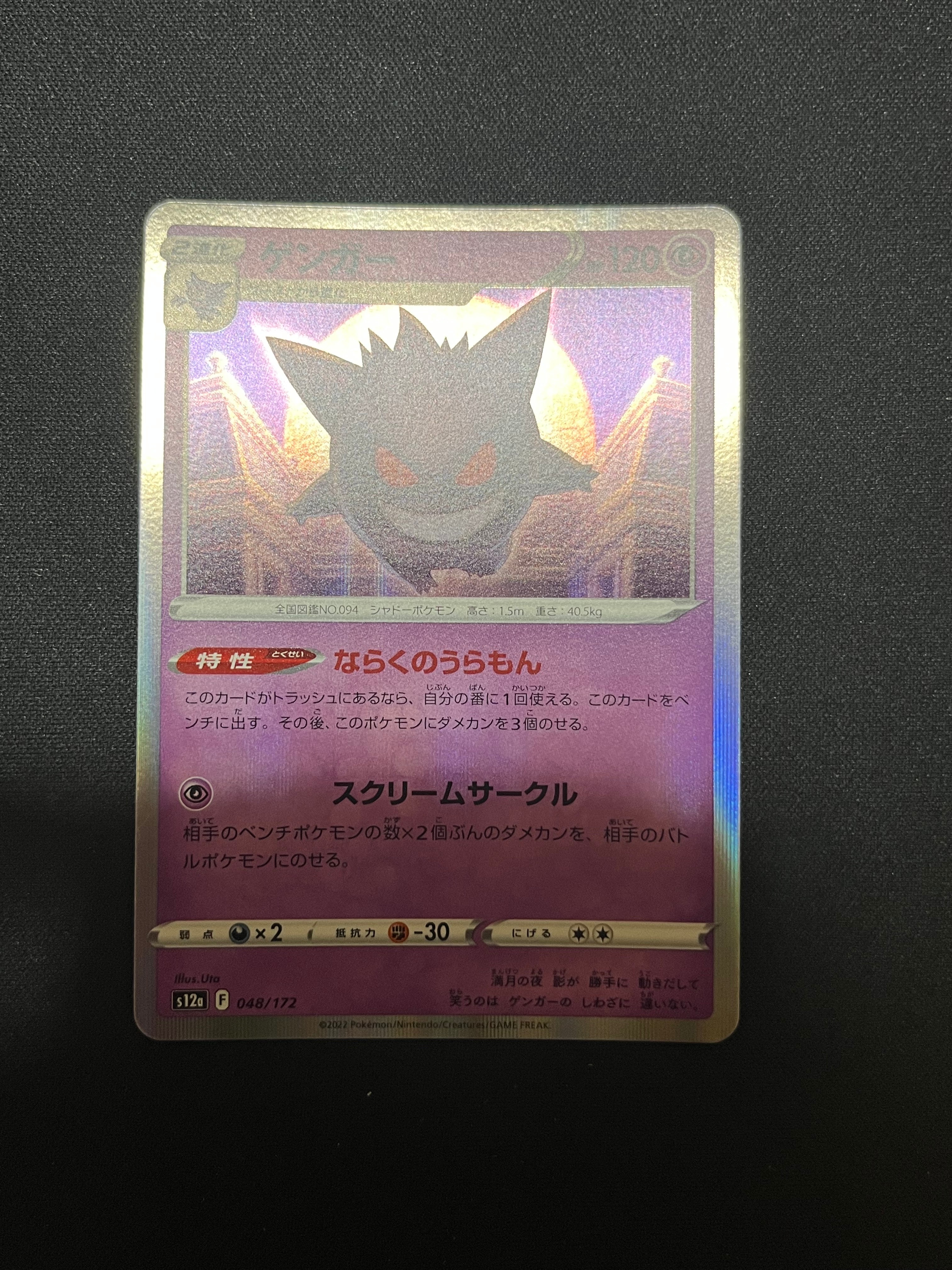 PSA10】ゲンガー [S12a 048/172](ハイクラスパック「VSTARユニバース