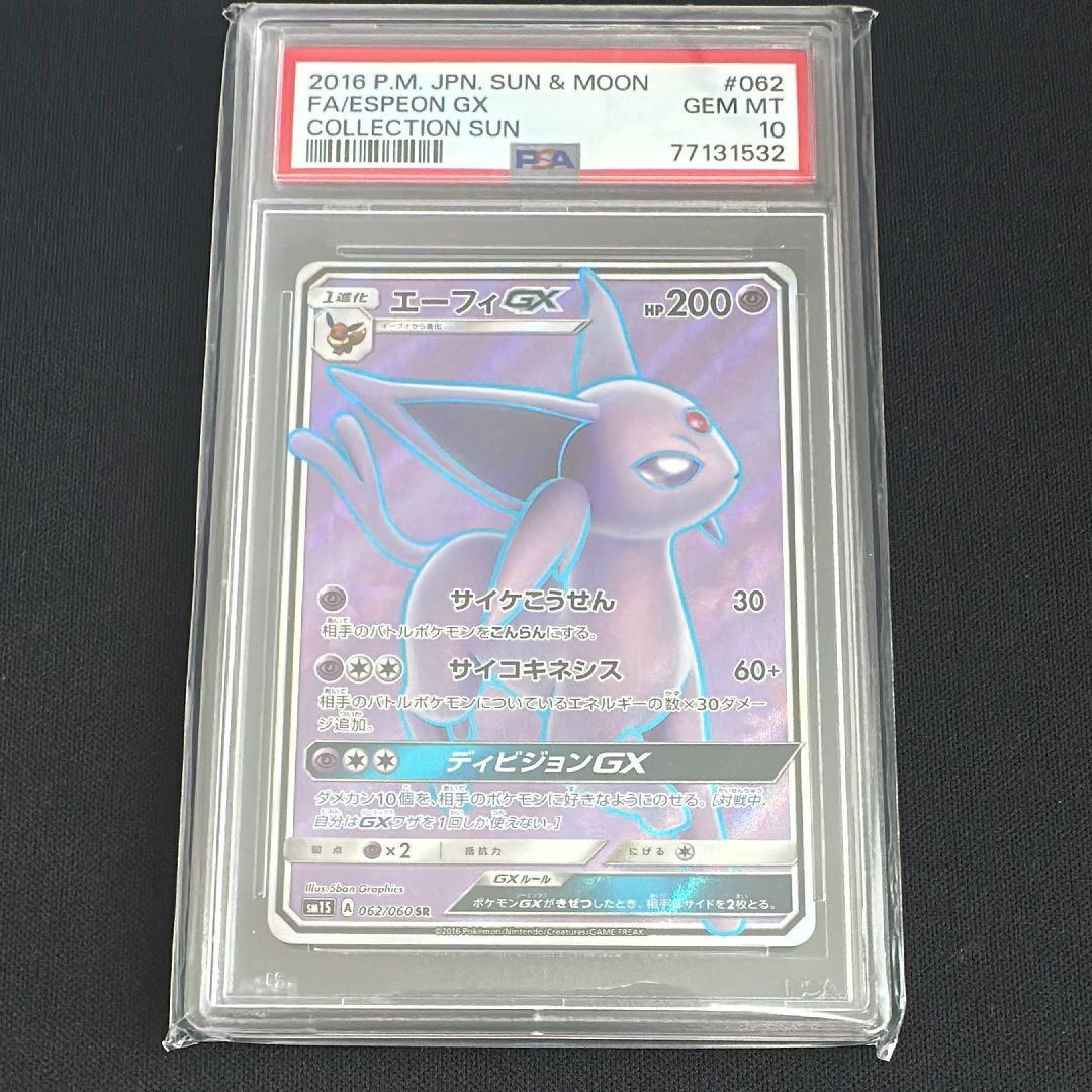 PSA10】エーフィGX SR[SM1S 062/060](拡張パック「コレクション