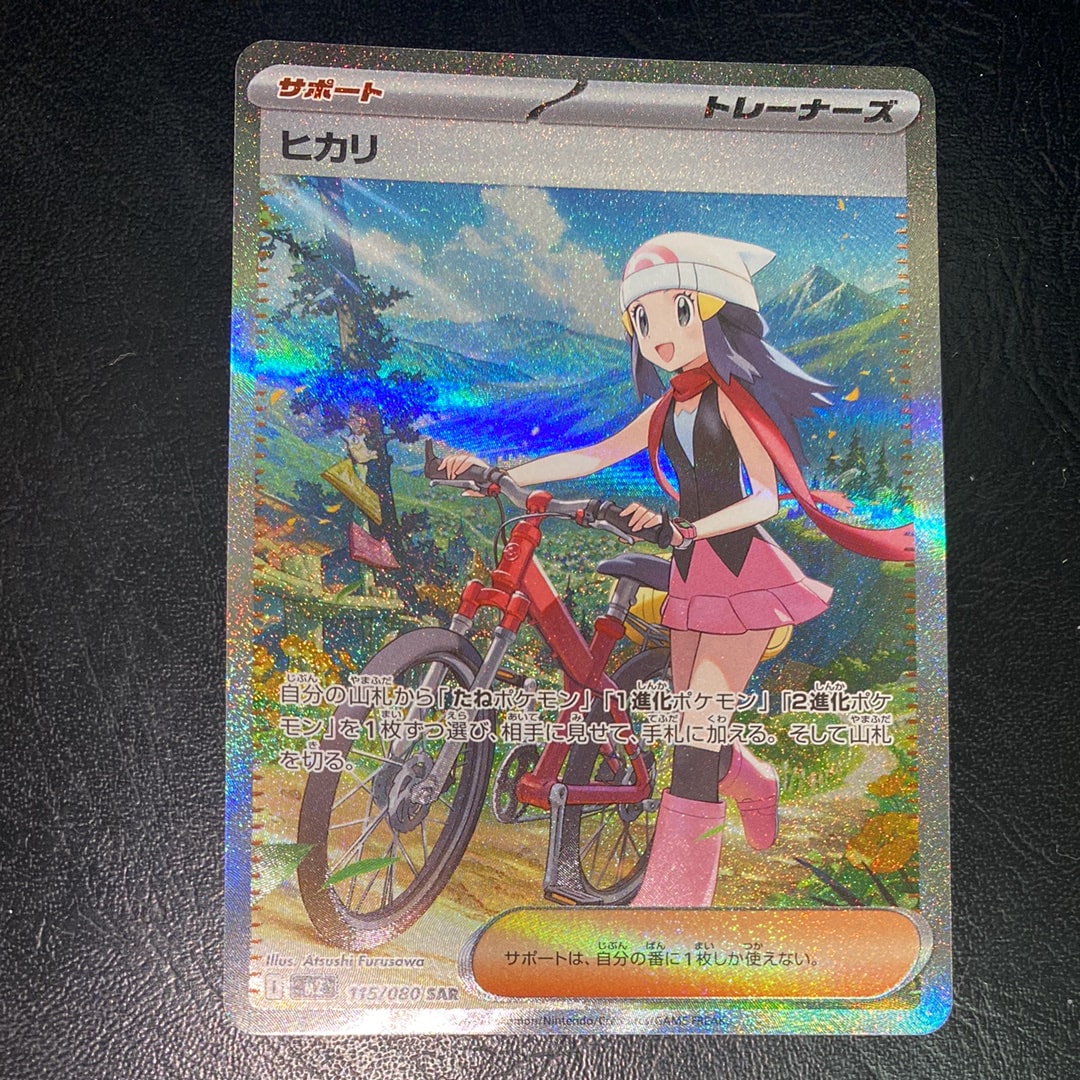 ヒカリ SAR [M2 115/080](拡張パック「インフェルノX」)