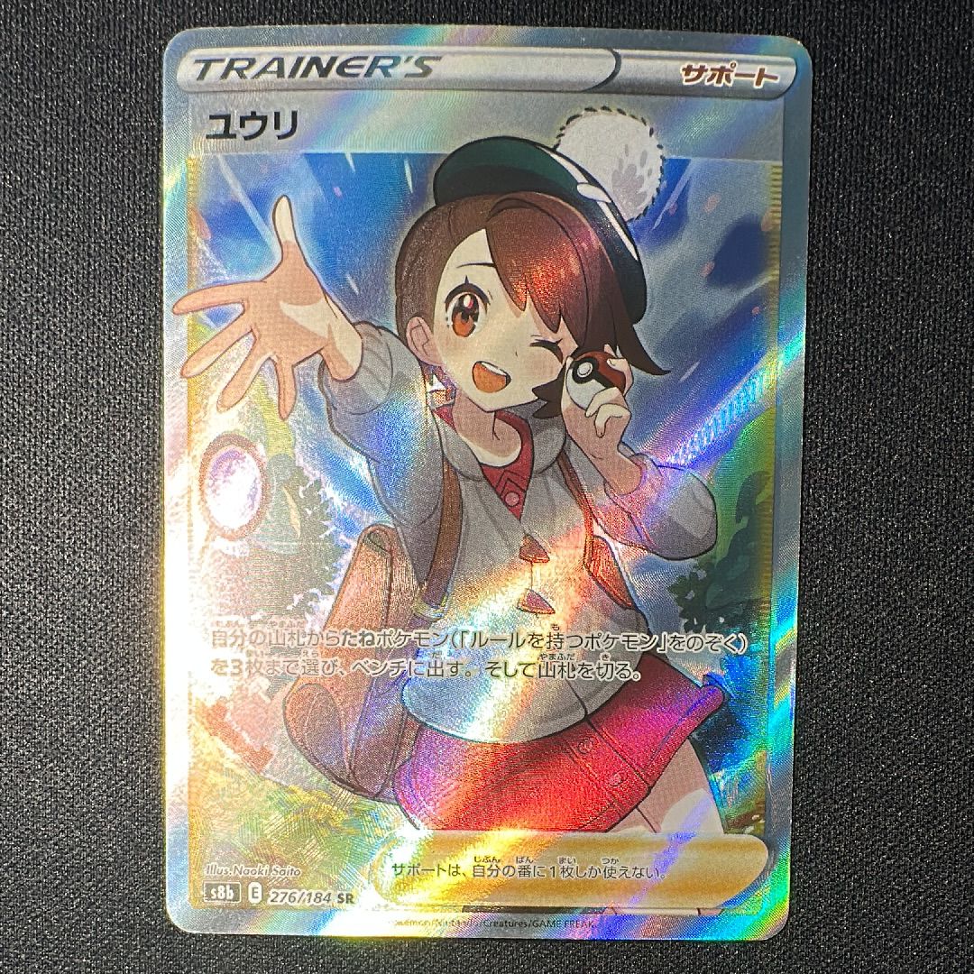 ユウリ SR[S8b 276/184](ハイクラスパック「VMAXクライマックス」)