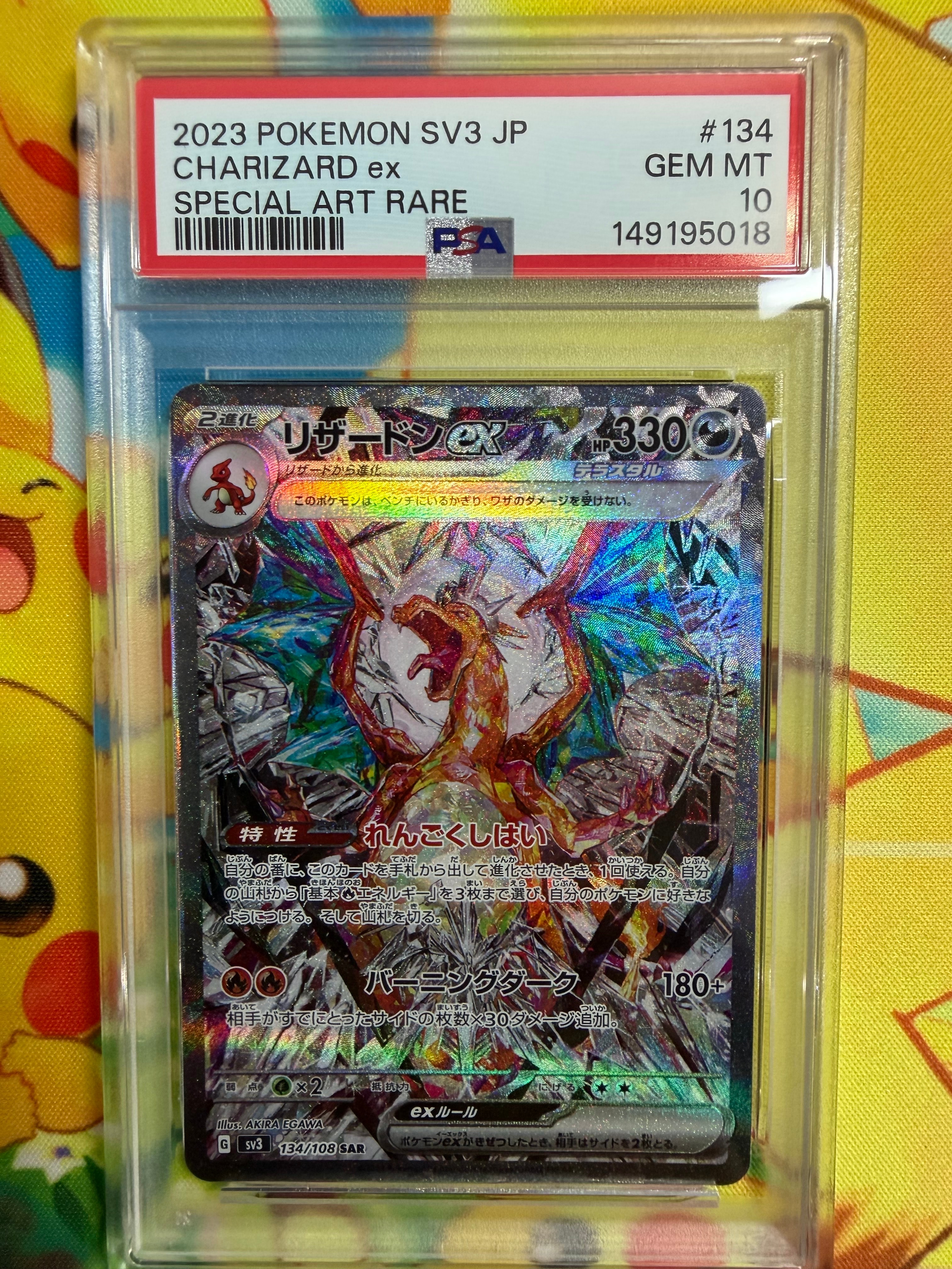 リザードンex SAR[SV3 134/108](拡張パック「黒炎の支配者」)