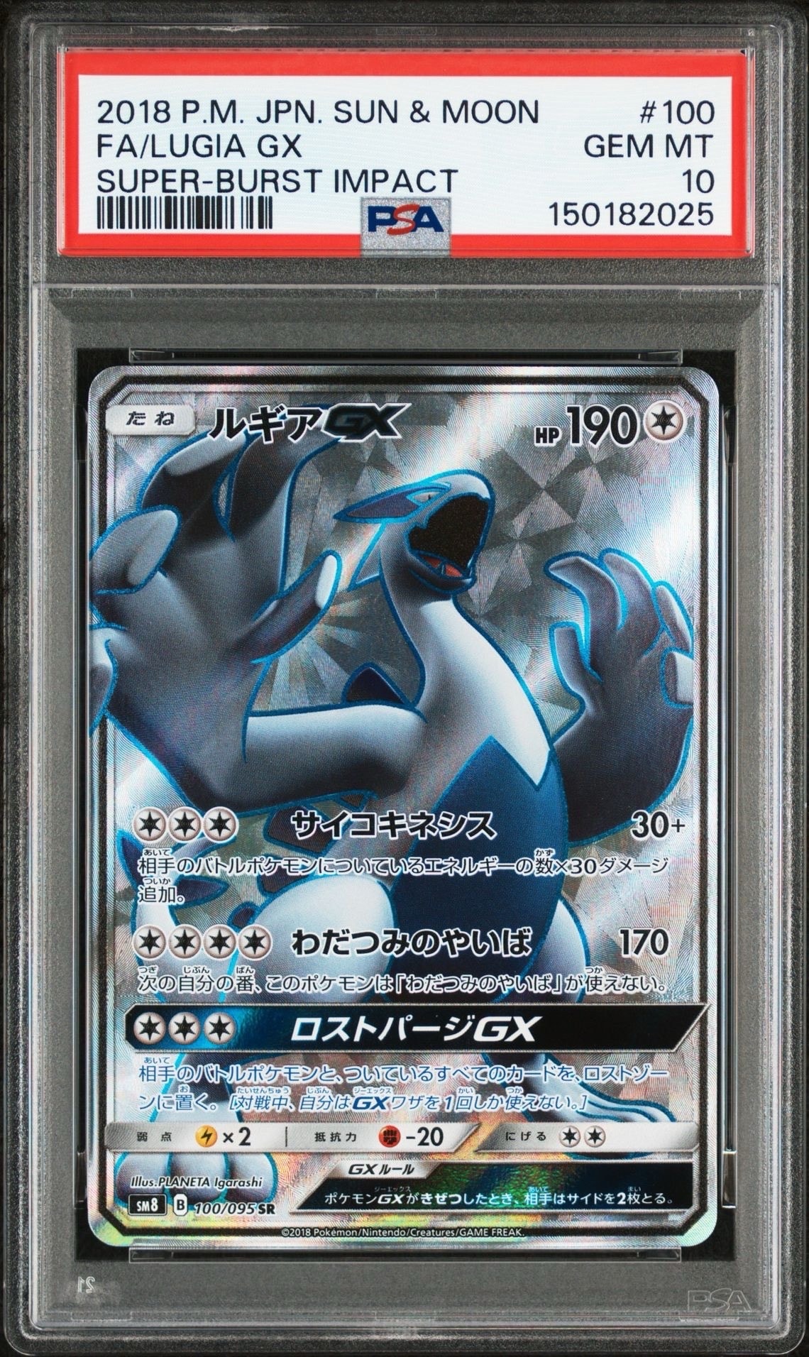 ルギアGX SR[SM8 100/095](拡張パック「超爆インパクト」)