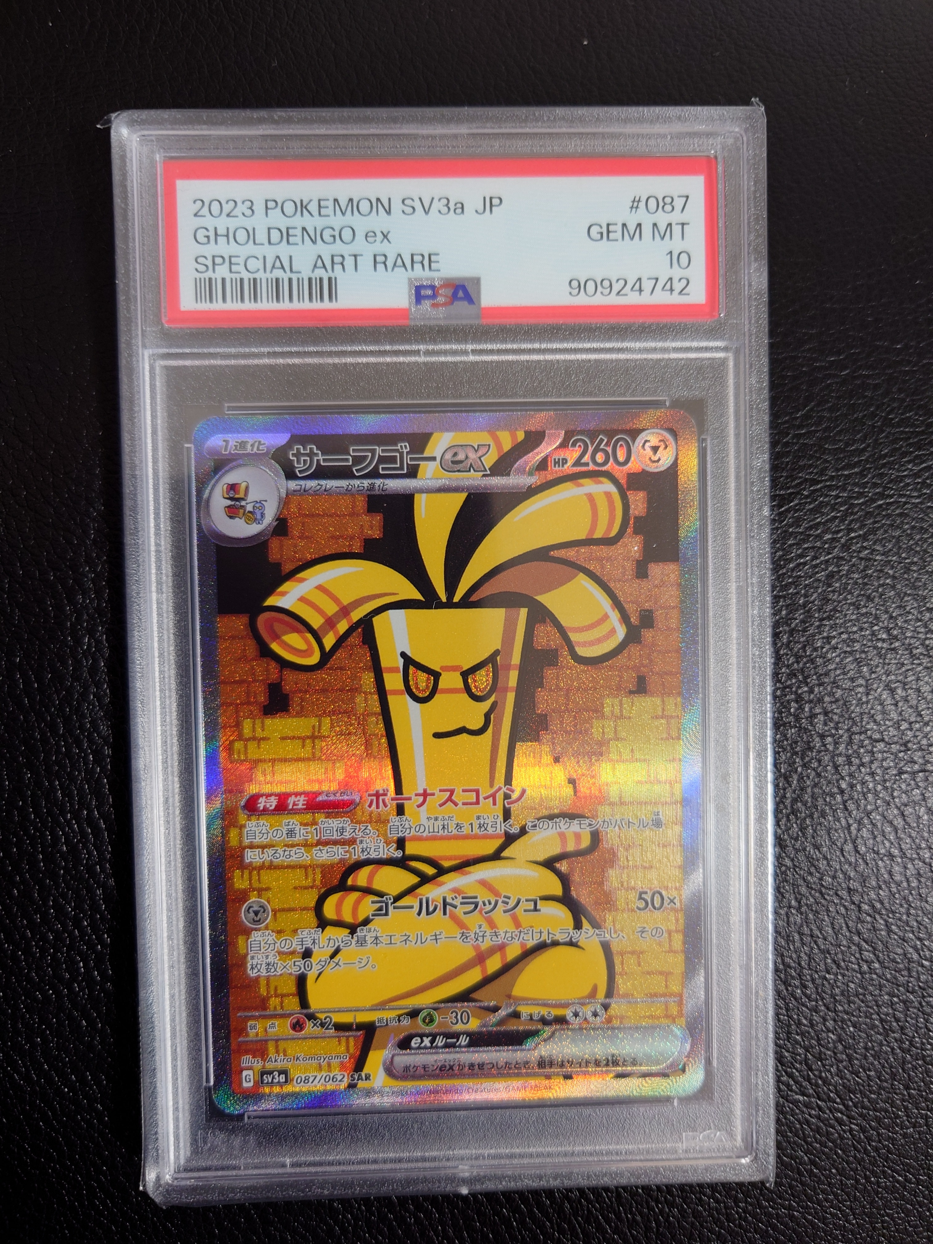 サーフゴーex SAR[SV3a 087/062](強化拡張パック「レイジングサーフ