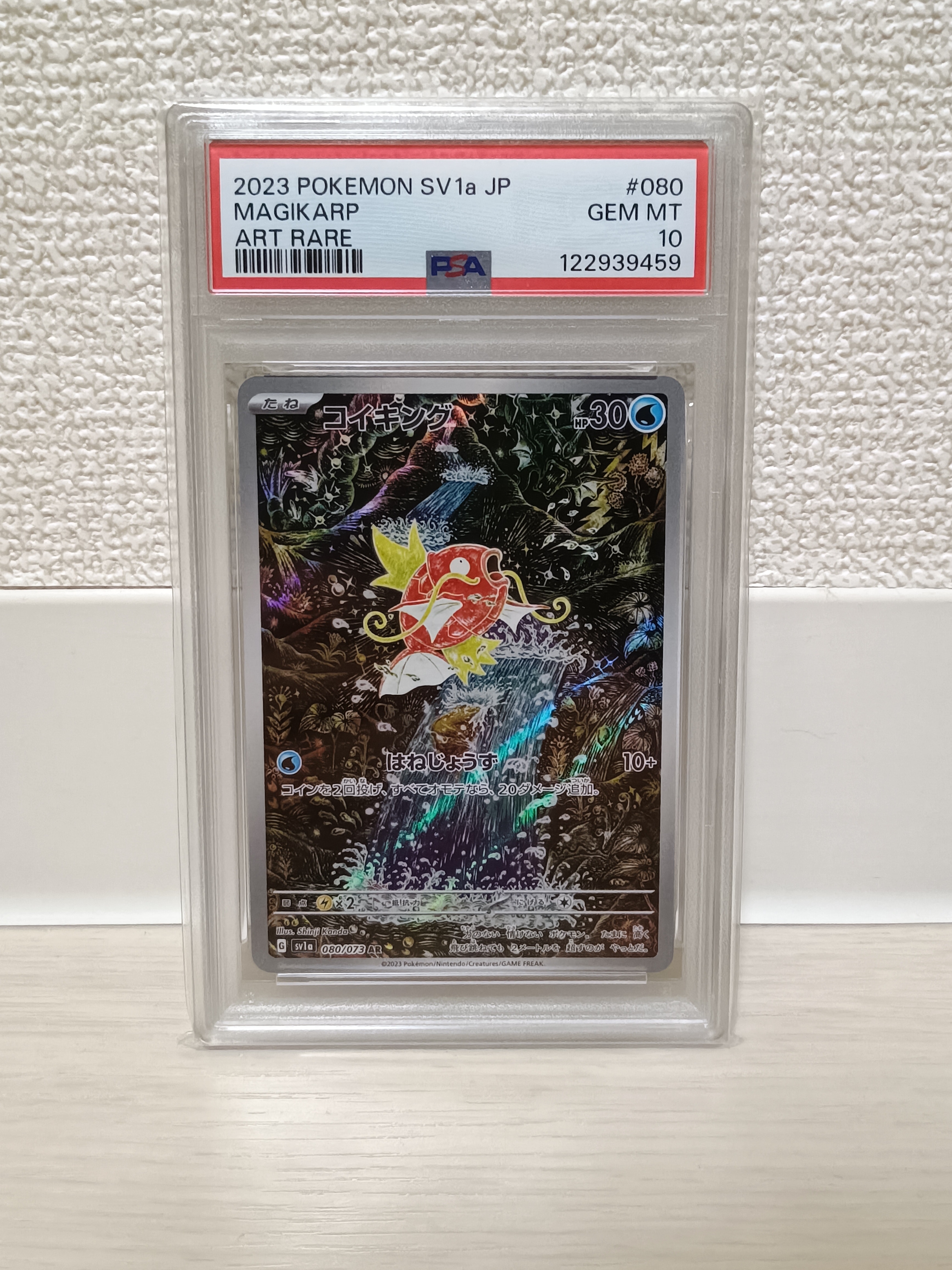 コイキング AR[SV1a 080/073](スカーレット＆バイオレット 拡張パック「トリプレットビート」)