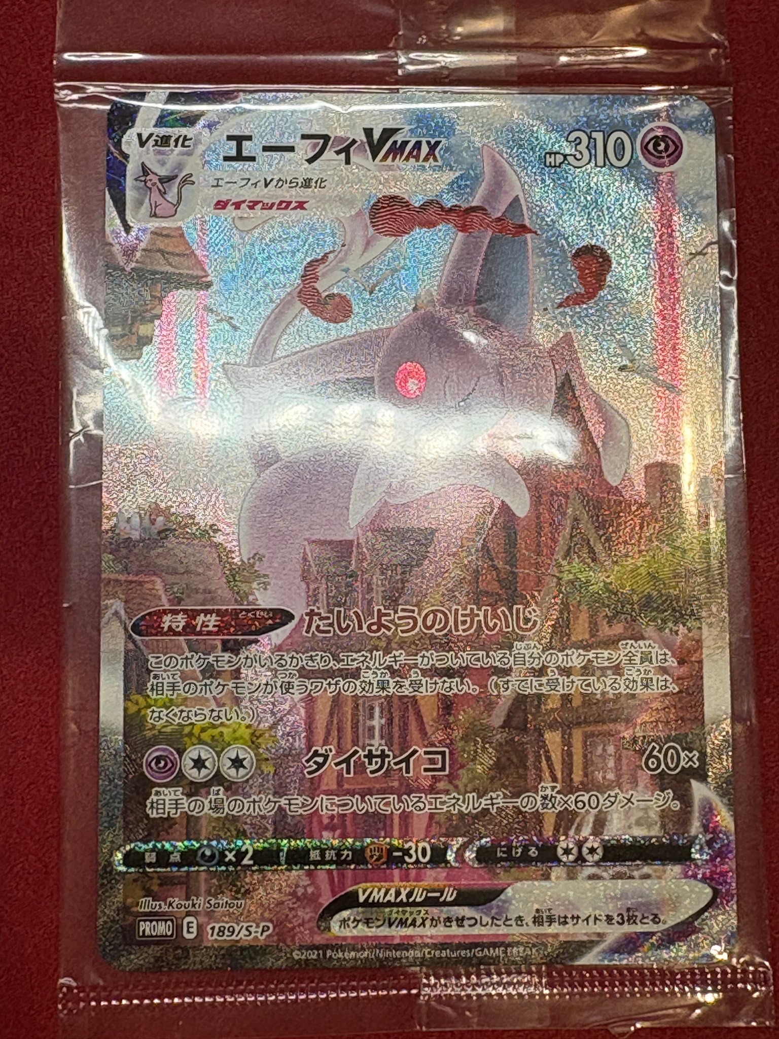 PSA10】エーフィVMAX: SA/プロモ[S-P 189](プロモーションカード「S-P
