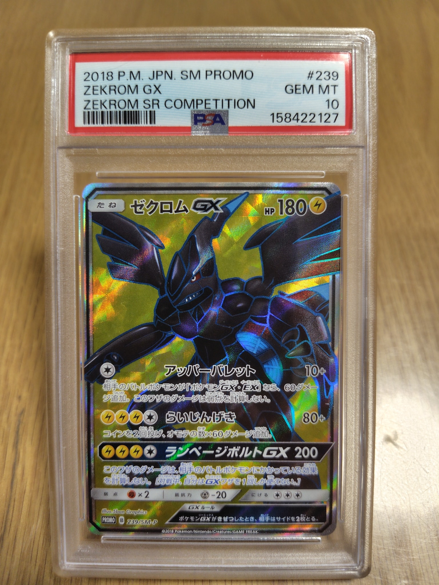 ゼクロムGX SR: 争奪戦プロモ[SM-P 239](プロモーションカード「SM-P