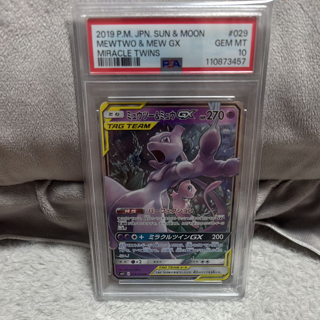 ミュウツー&ミュウGX RR [SM11 029/094](拡張パック「ミラクルツイン」)