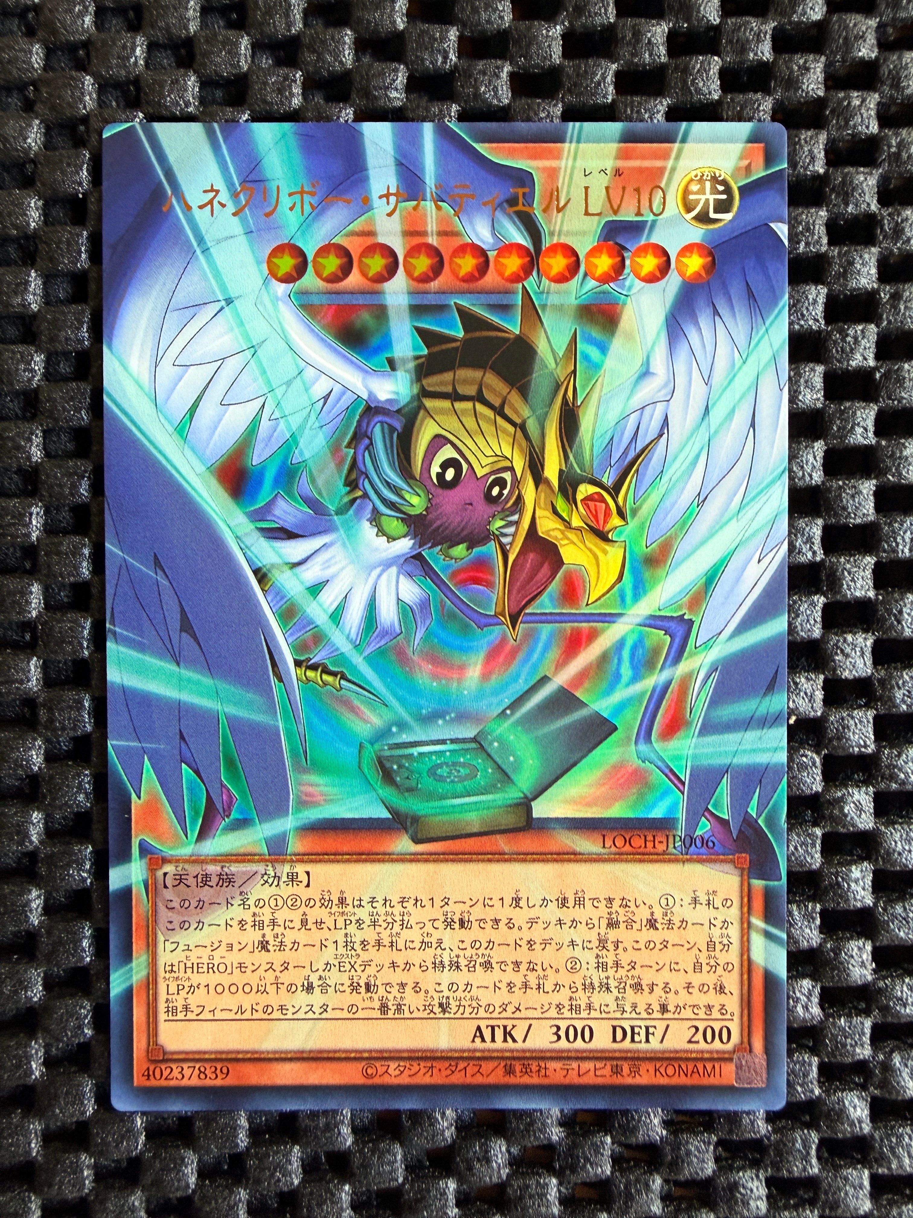 ハネクリボー・サバティエル LV10 UR :オーバーフレーム [LOCH-JP006](リミットオーバーコレクション ザ ヒーローズ)