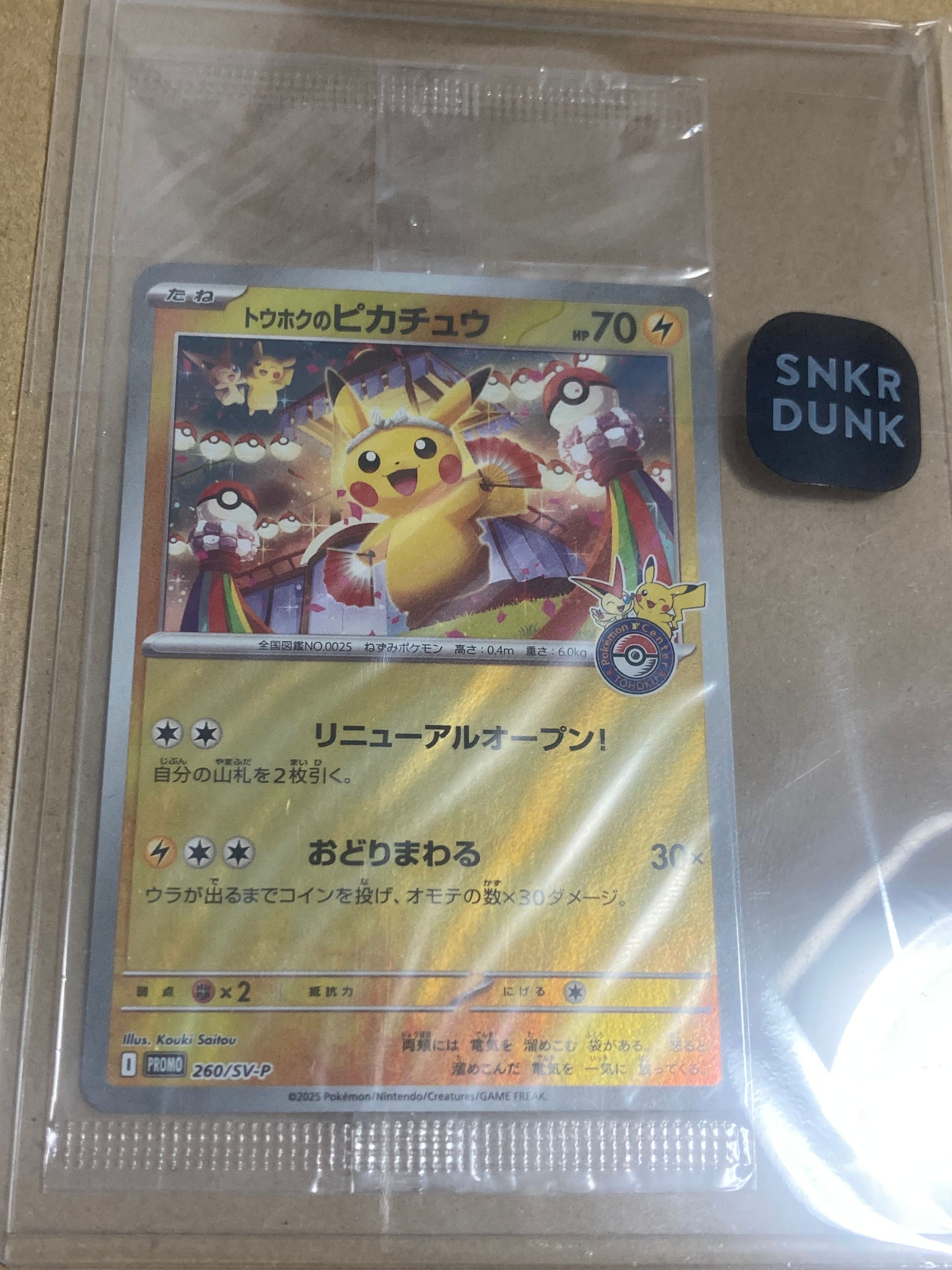 トウホクのピカチュウ P [SV-P 260](スペシャルBOX「ポケモンセンタートウホク」)