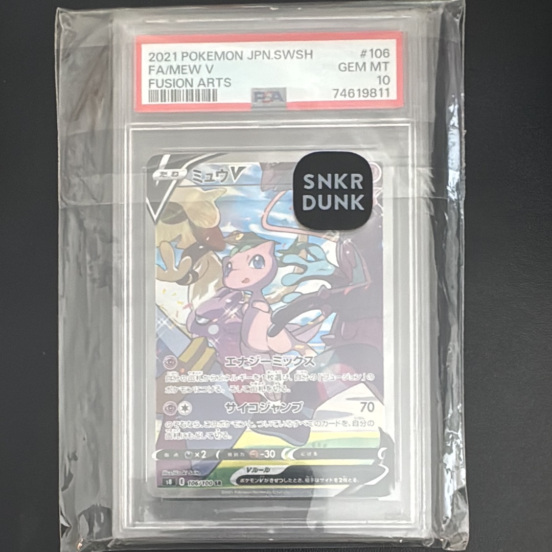 ミュウV SR: SA[S8 106/100](拡張パック「フュージョンアーツ」)