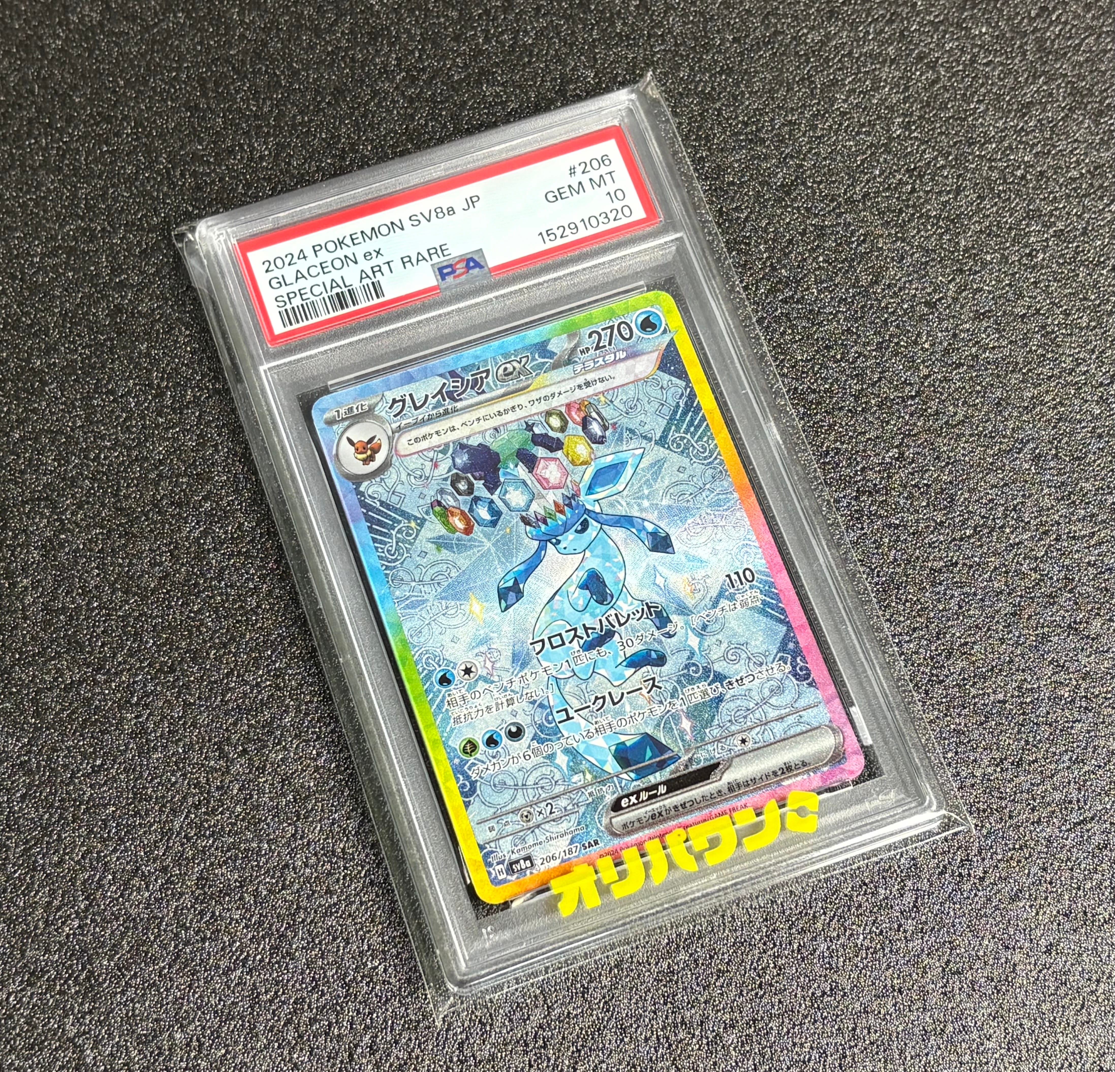 PSA10】パールル AR [SV10 102/098](拡張パック「ロケット団の栄光