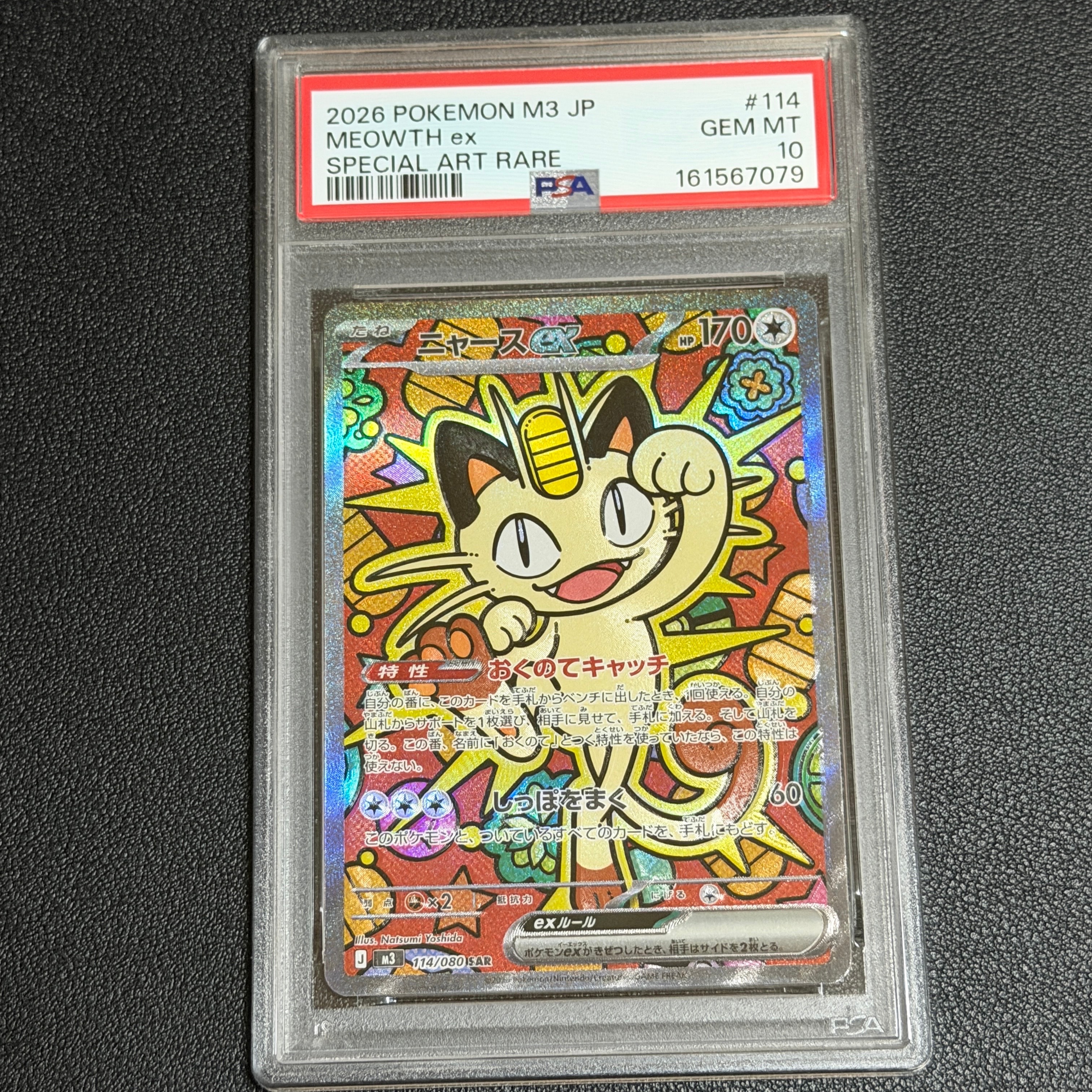 Nの筋書き SAR [SV11B 173/086](拡張パック「ブラックボルト」)の新品
