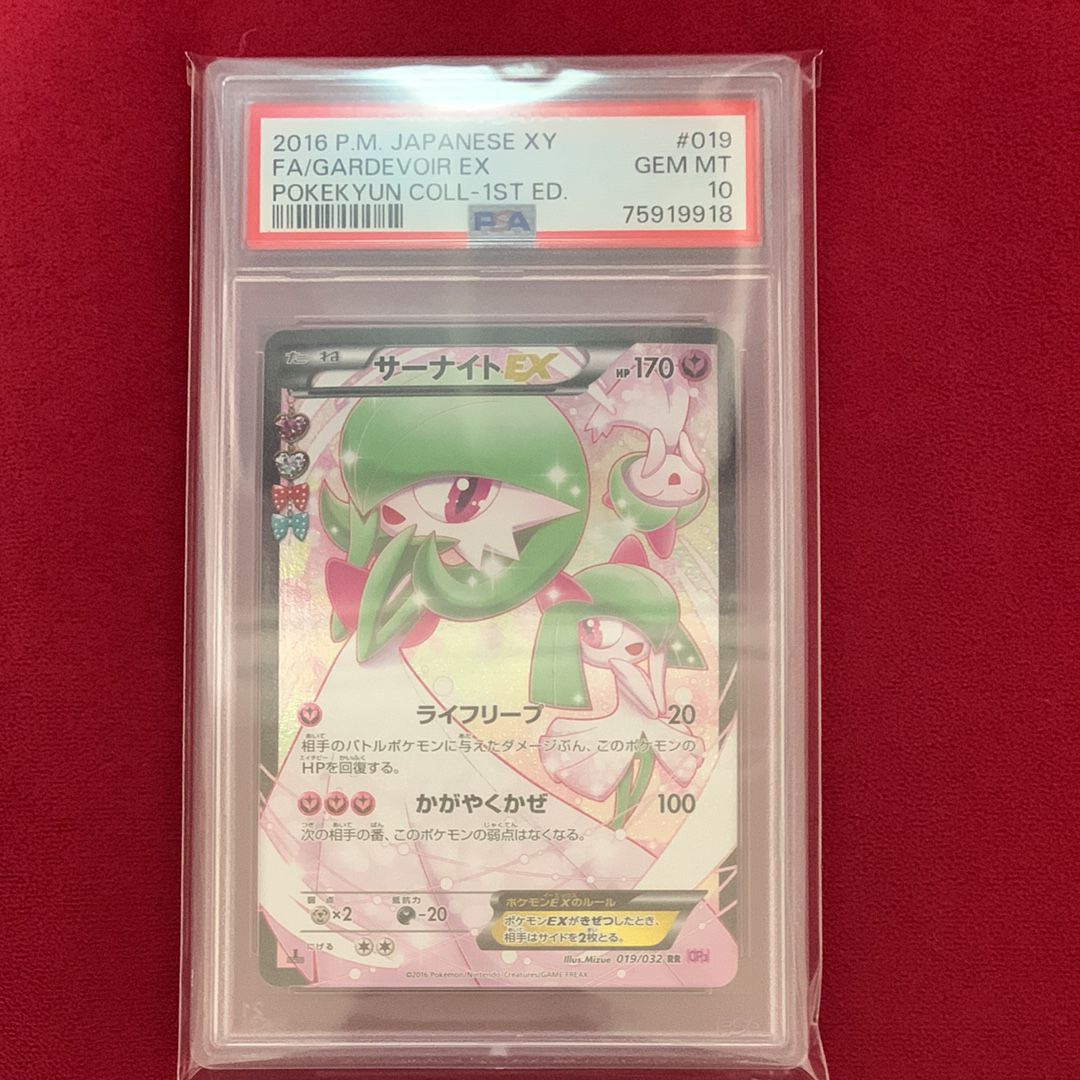 サーナイトEX RR :1ED [CP3 019/032](コンセプトパック「ポケキュンコレクション」)