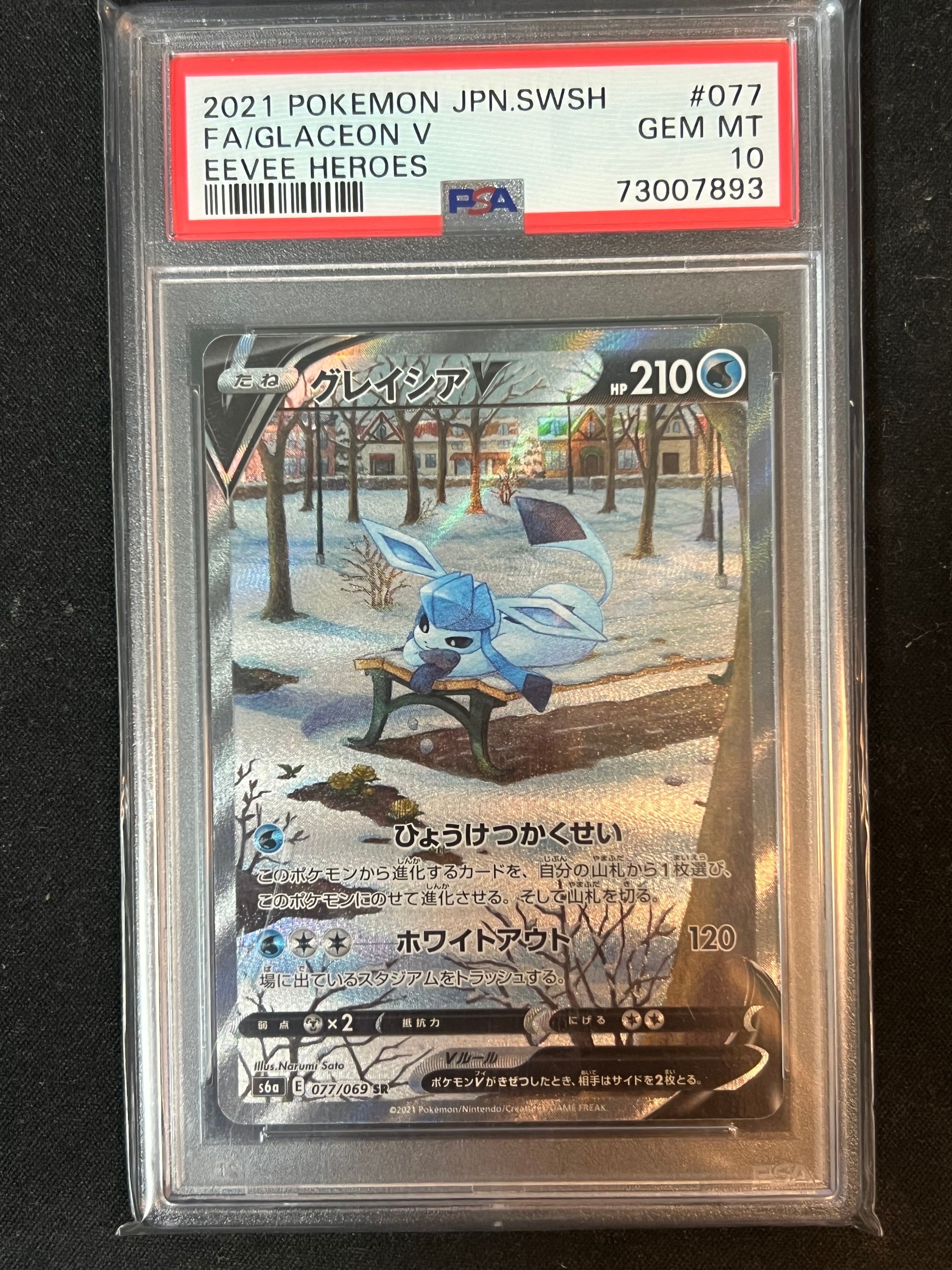 グレイシアV SR: SA[S6a 077/069](強化拡張パック「イーブイヒーローズ」)