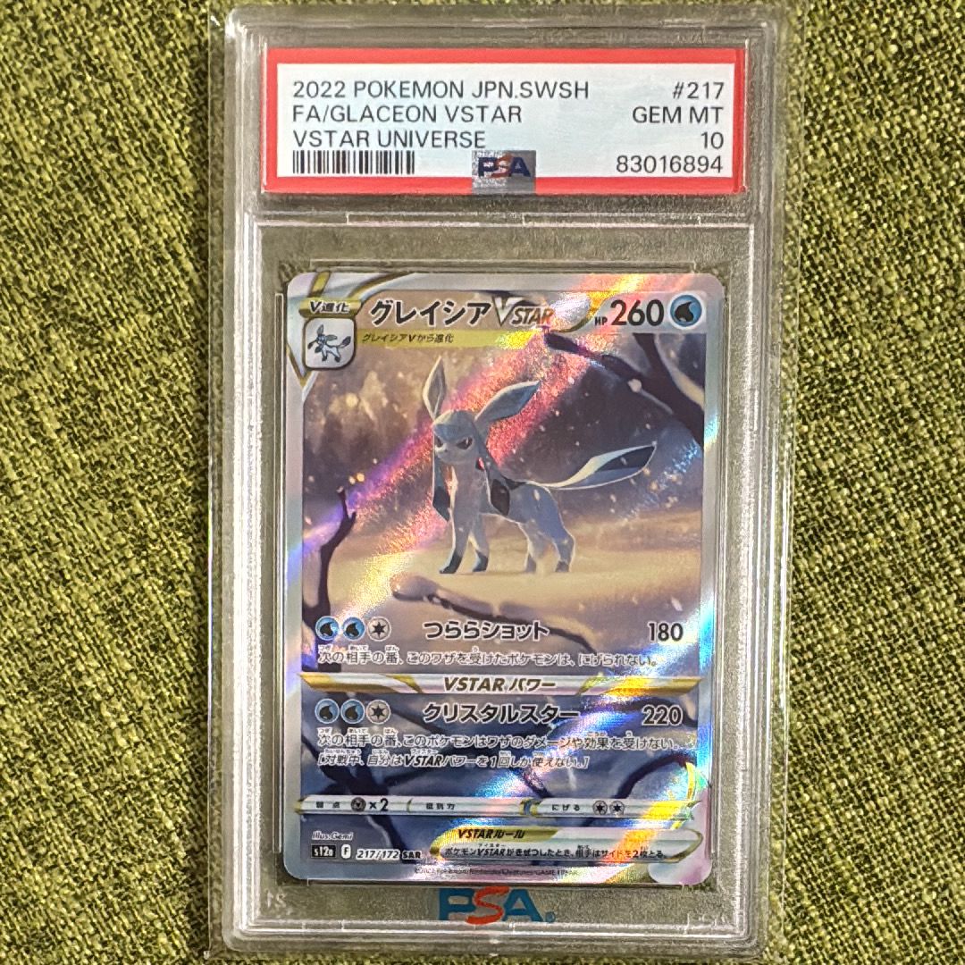 グレイシアVSTAR SAR[s12a 217/172](ハイクラスパック「VSTARユニバース」)