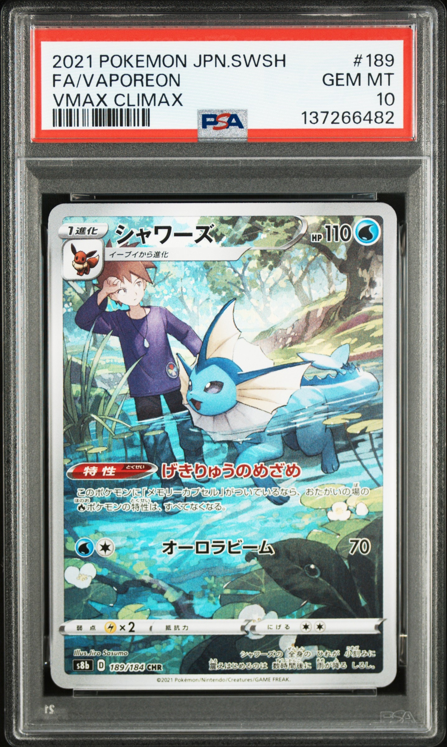 シャワーズ CHR[s8b 189/184](ハイクラスパック「VMAXクライマックス」)