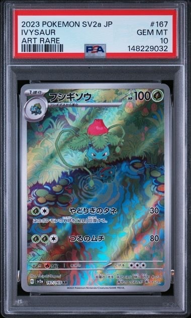 フシギソウ AR[SV2a 167/165](強化拡張パック「ポケモンカード151」)