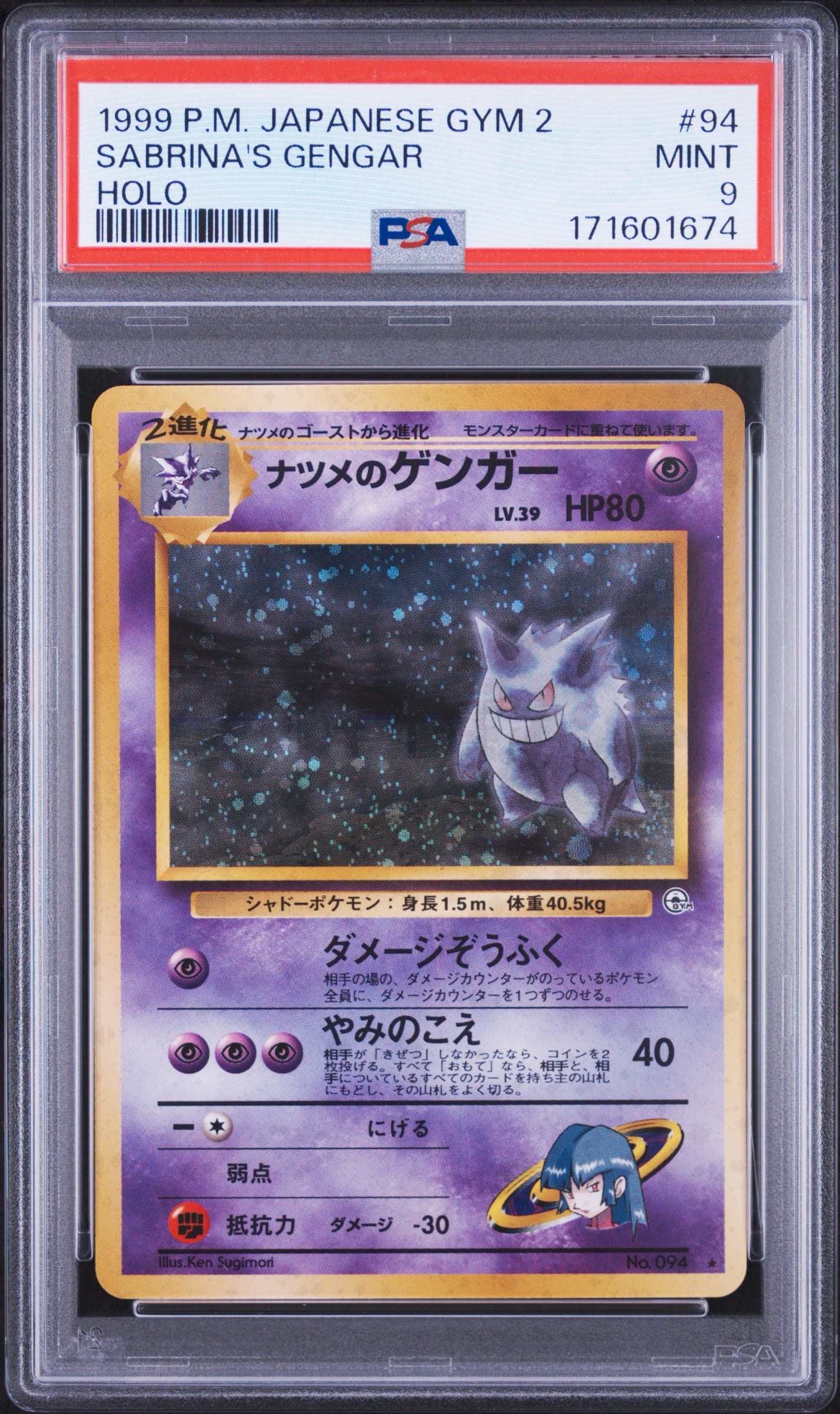 PSA10】ナツメのゲンガーLV.39 R: 旧裏[PMCG-G2 No.094](ジム拡張第2弾