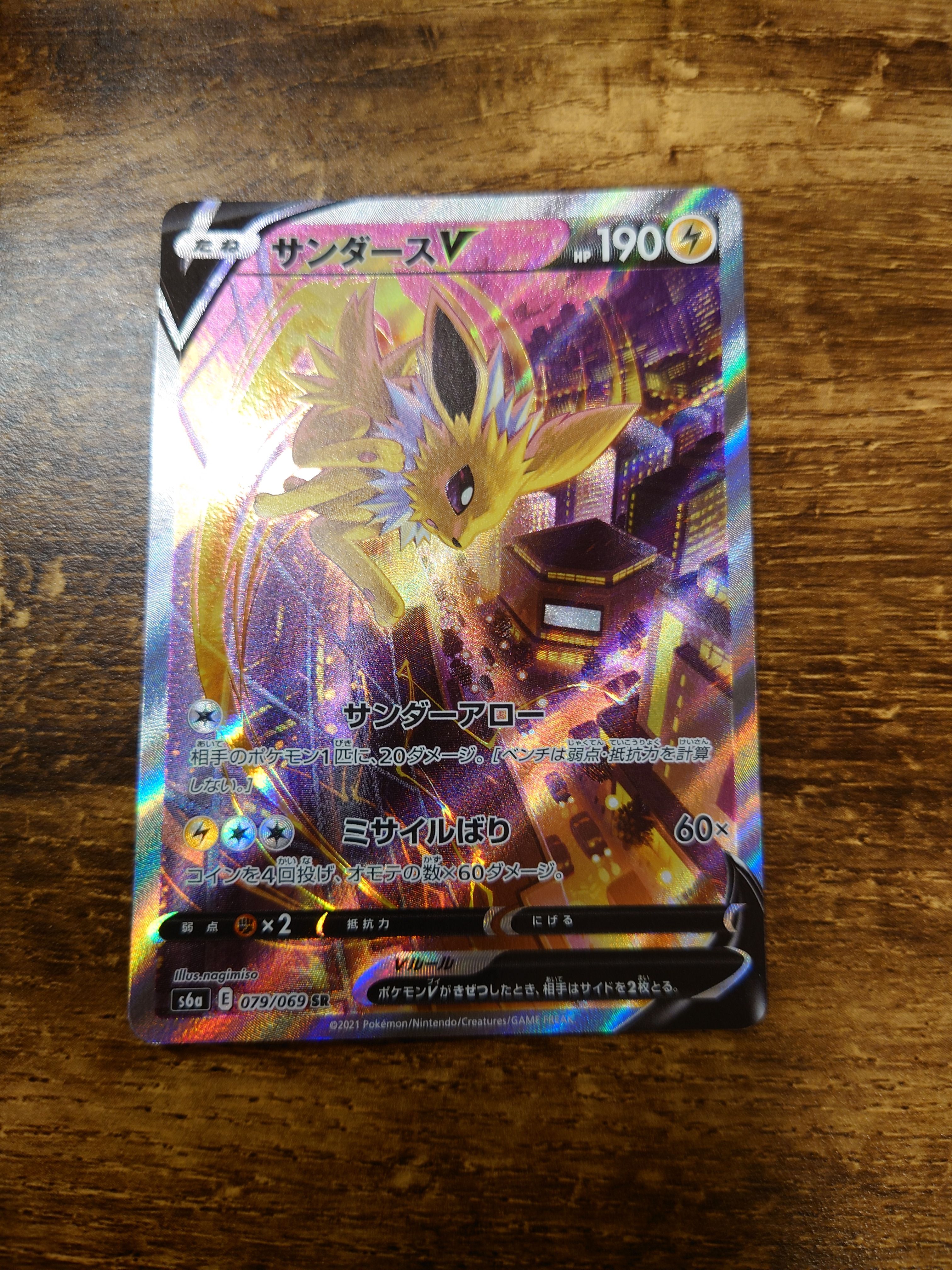 サンダースV SR: SA[S6a 079/069](強化拡張パック「イーブイヒーローズ」)