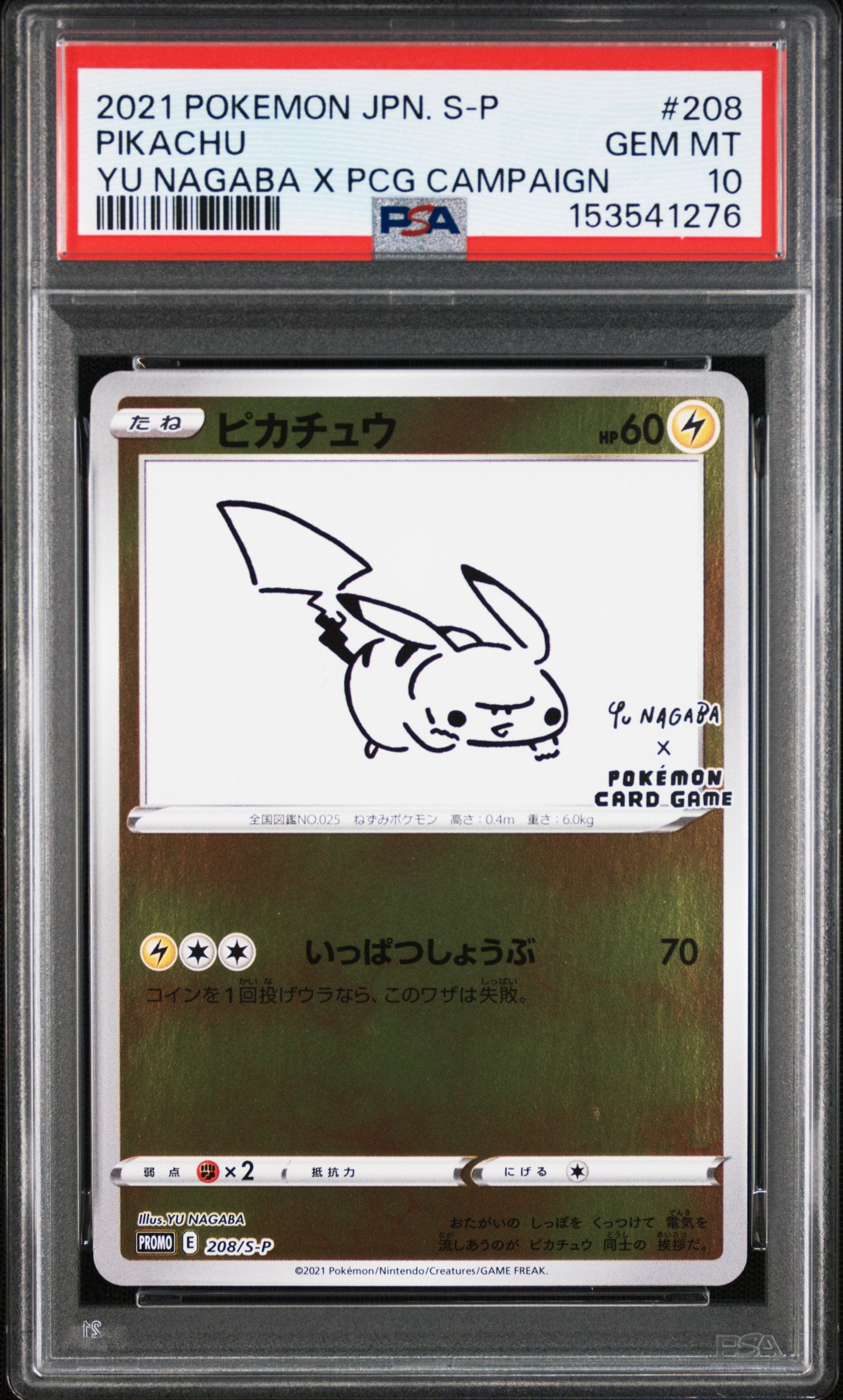 ピカチュウ:プロモ [S-P 208](「YU NAGABA×ポケモンカードゲーム