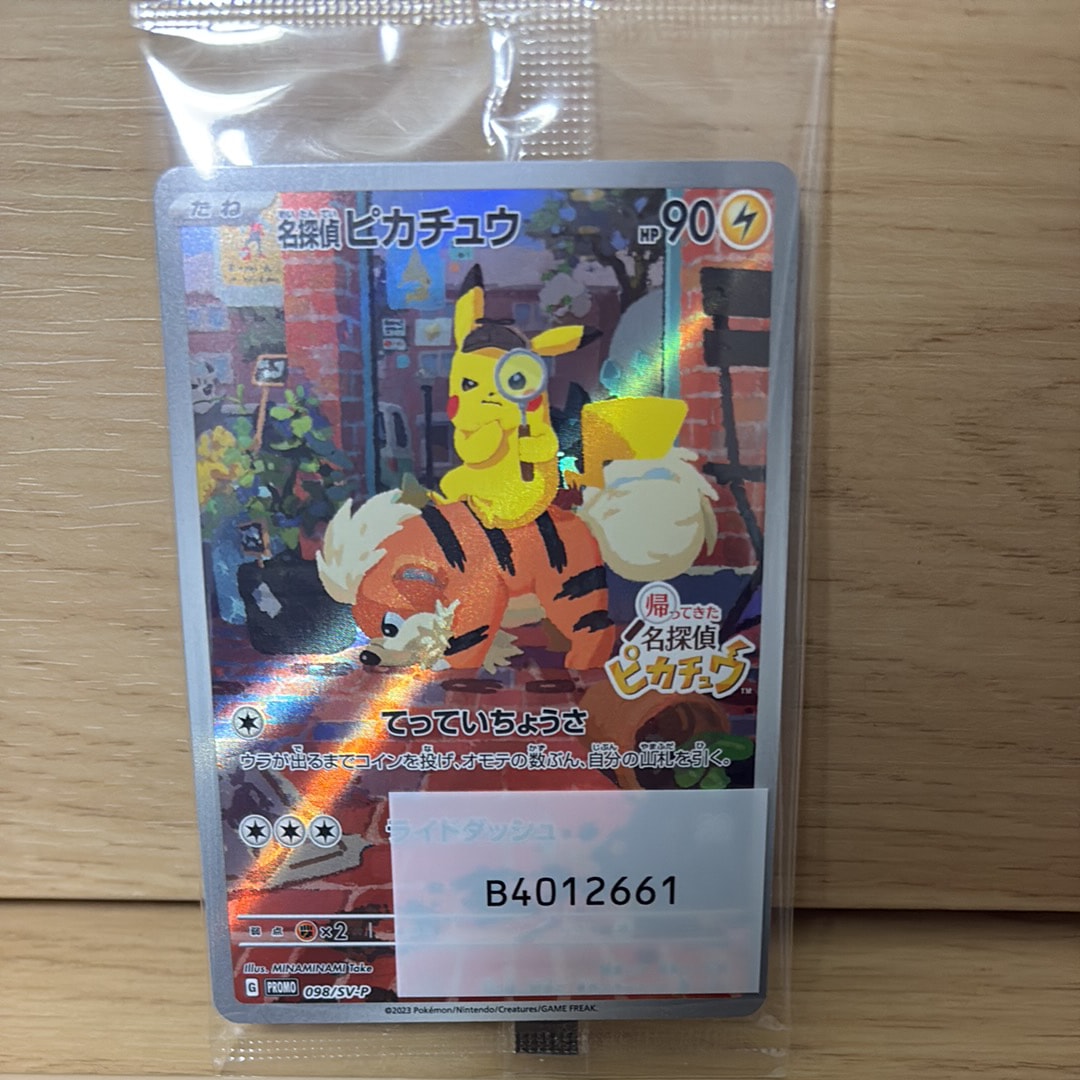 名探偵ピカチュウ: プロモ [SV-P 098](プロモーションカード「SV-P」)