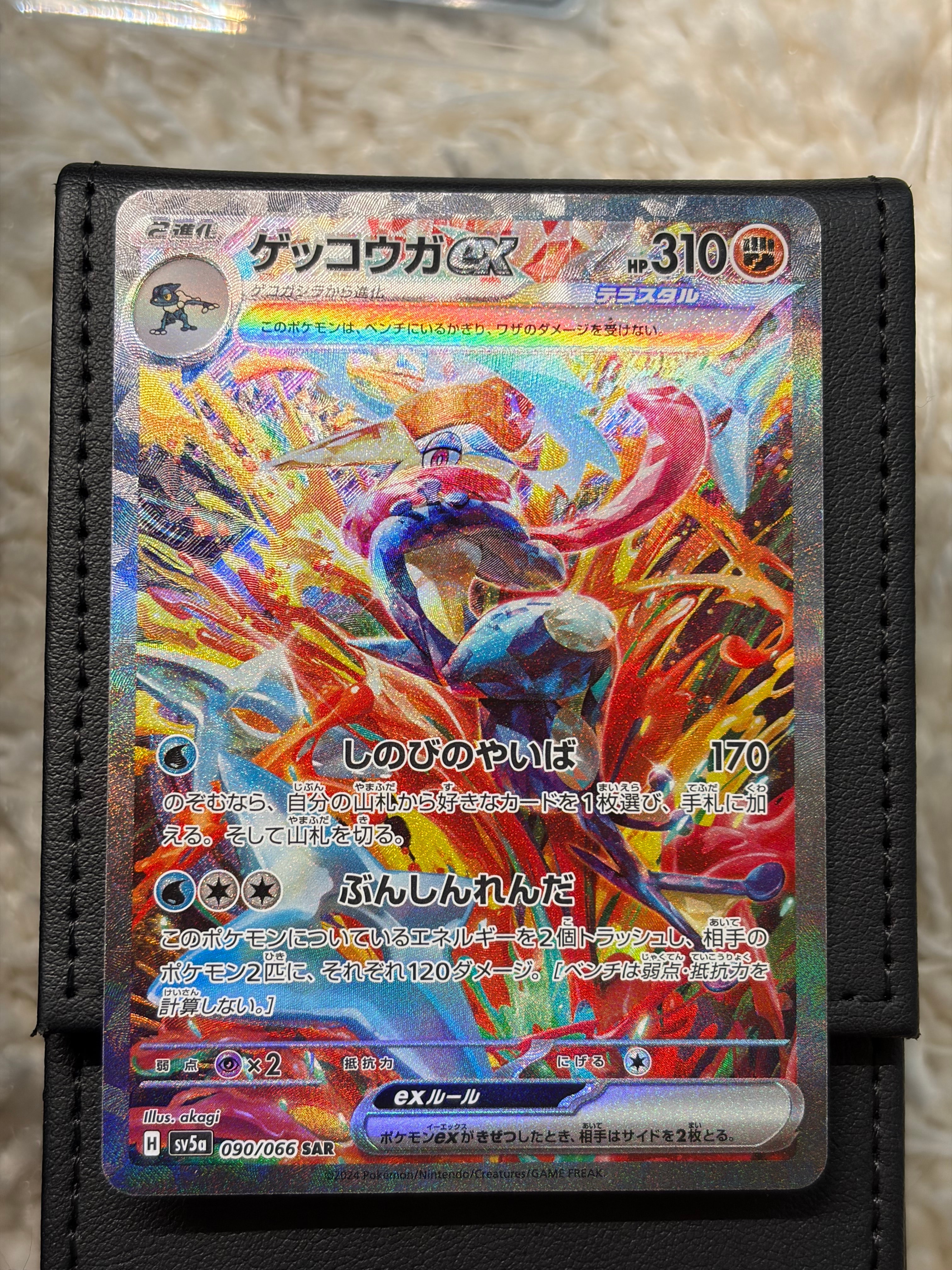 ゲッコウガex SAR [SV5a 090/066](強化拡張パック「クリムゾンヘイズ」)