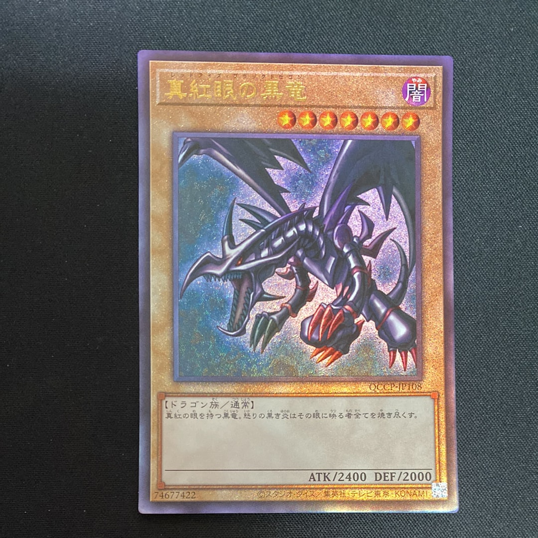 真紅眼の黒竜 UL [QCCP-JP108](クォーター・センチュリー・クロニクル サイド:プライド)