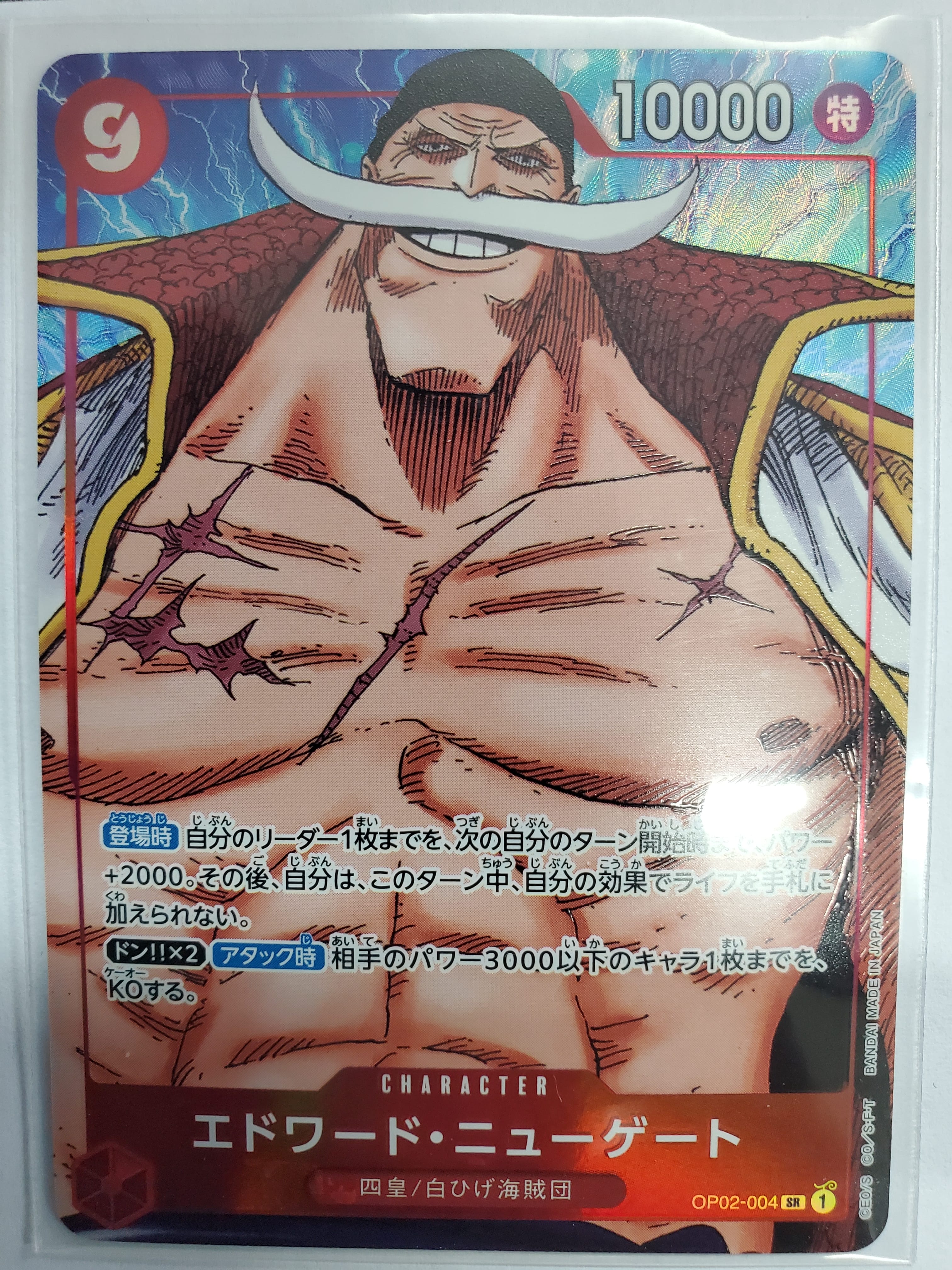 エドワード・ニューゲート SR-P [OP02-004] (ブースターパック頂上決戦)