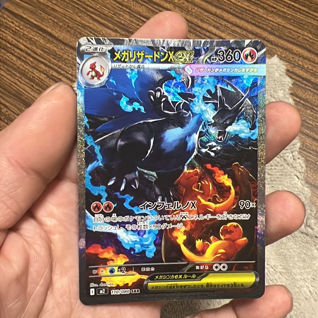 メガリザードンXex SAR [M2 110/080](拡張パック「インフェルノX」)