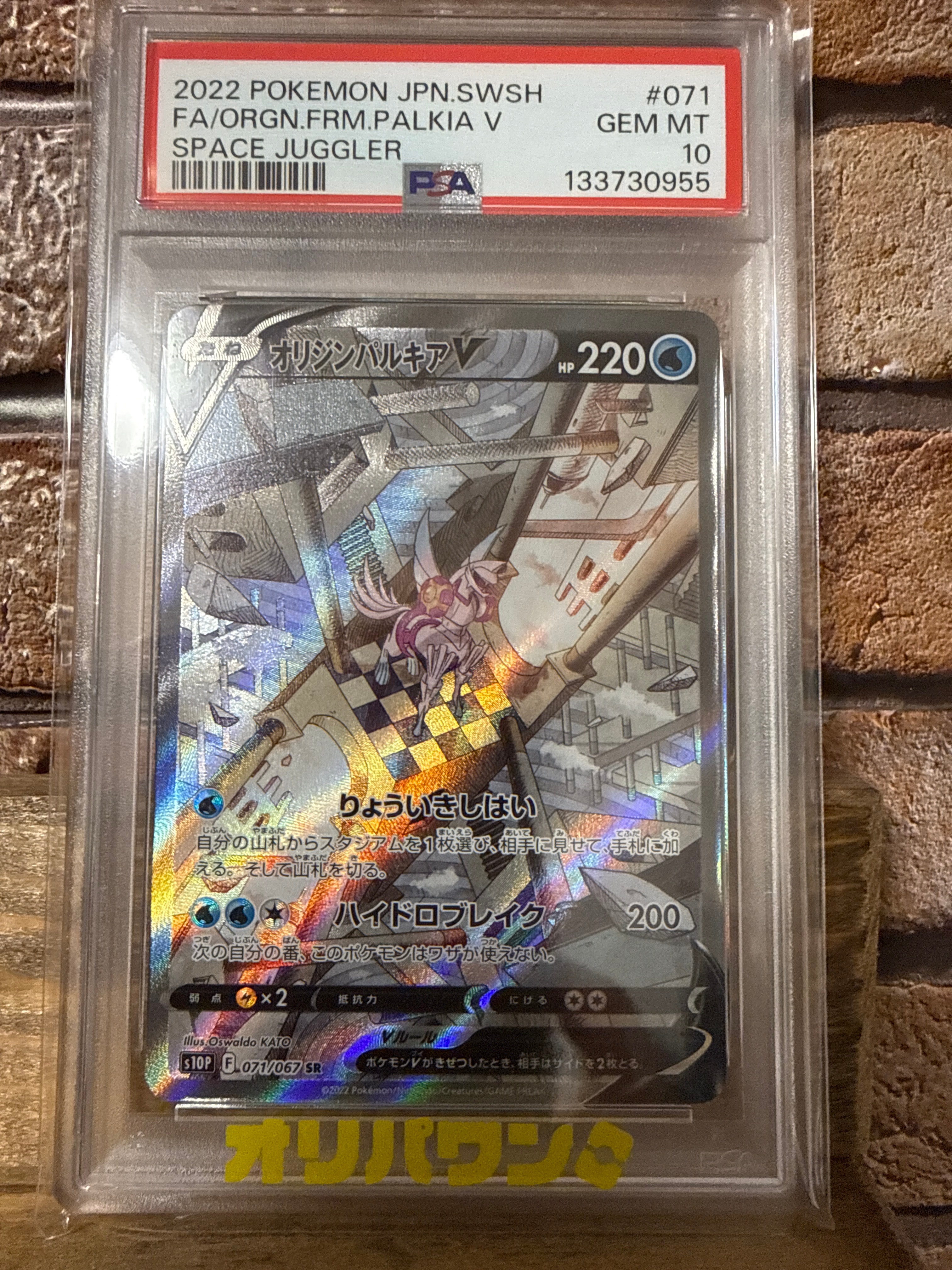 オリジンパルキアV SR: SA[S10P 071/067](拡張パック「スペースジャグラー」)