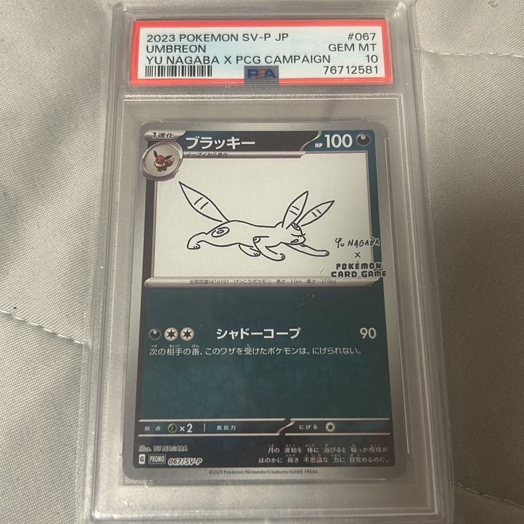 ブラッキー: プロモ (ナガバブラッキー) [SV-P 067](「YU NAGABA×ポケモンカードゲーム」プロモーションカード「SV-P」)