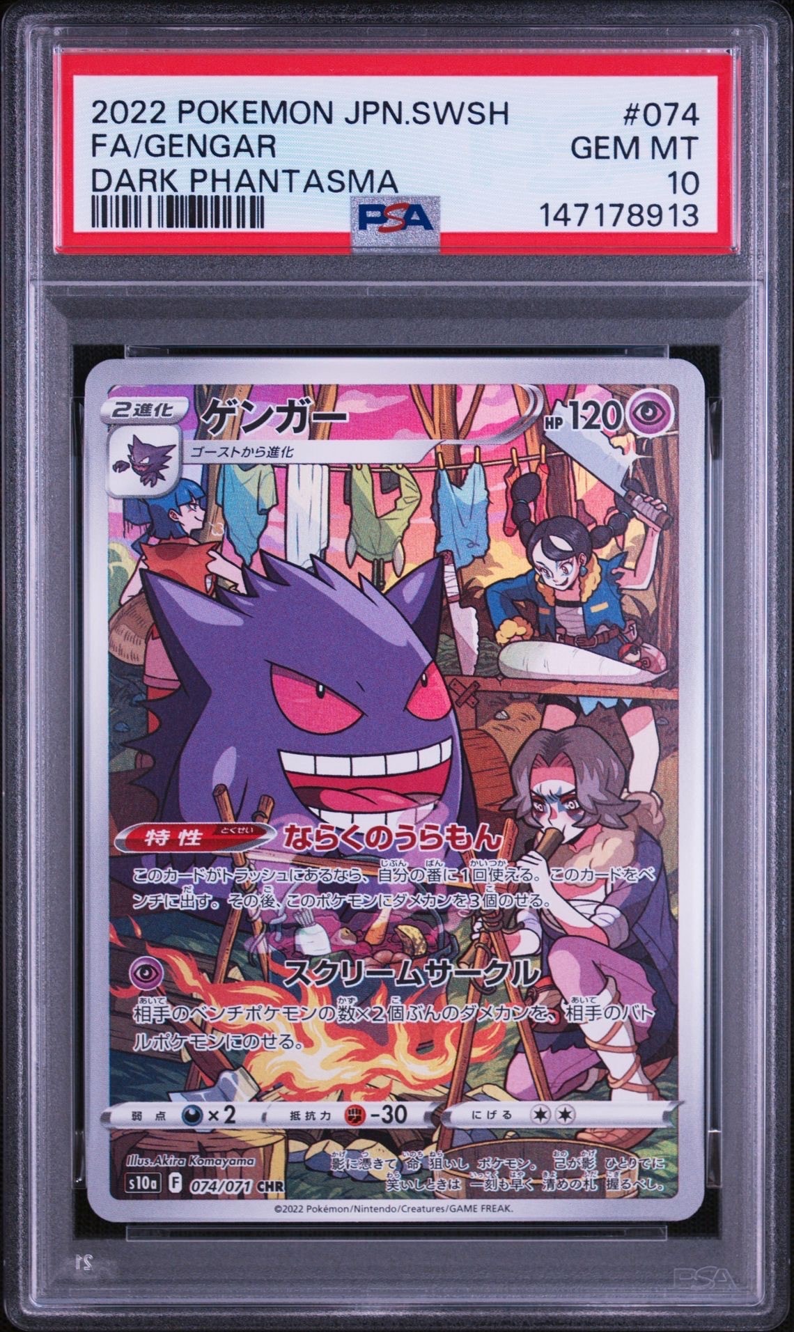 ゲンガー CHR[s10a 074/071](強化拡張パック「ダークファンタズマ」)の