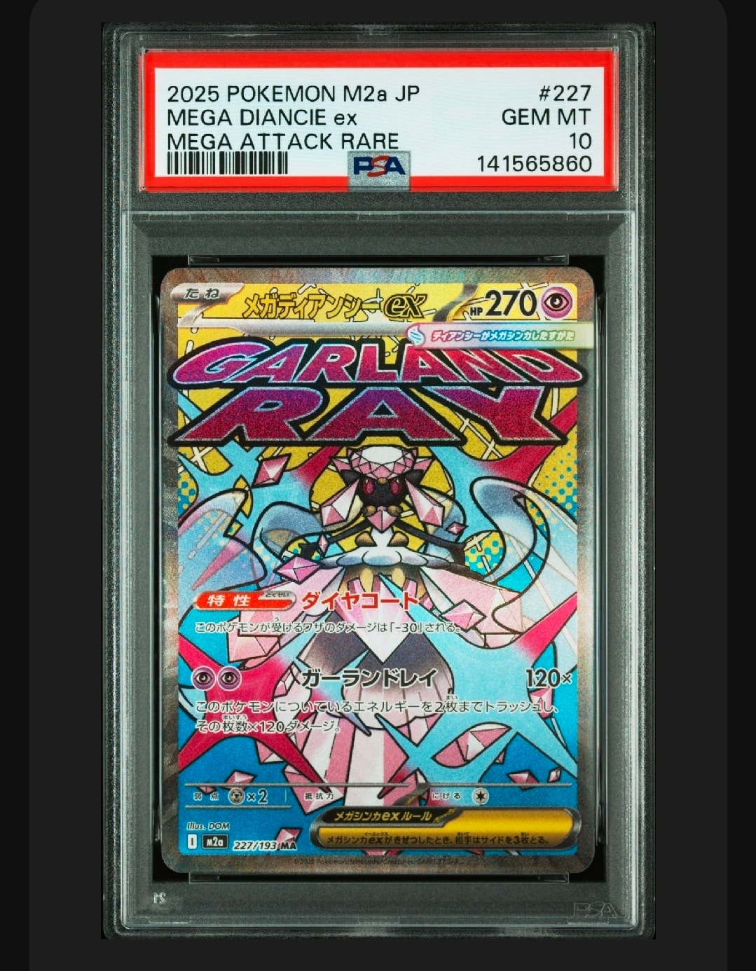 メガディアンシーex MA [M2a 227/193](ハイクラスパック「MEGAドリームex」)