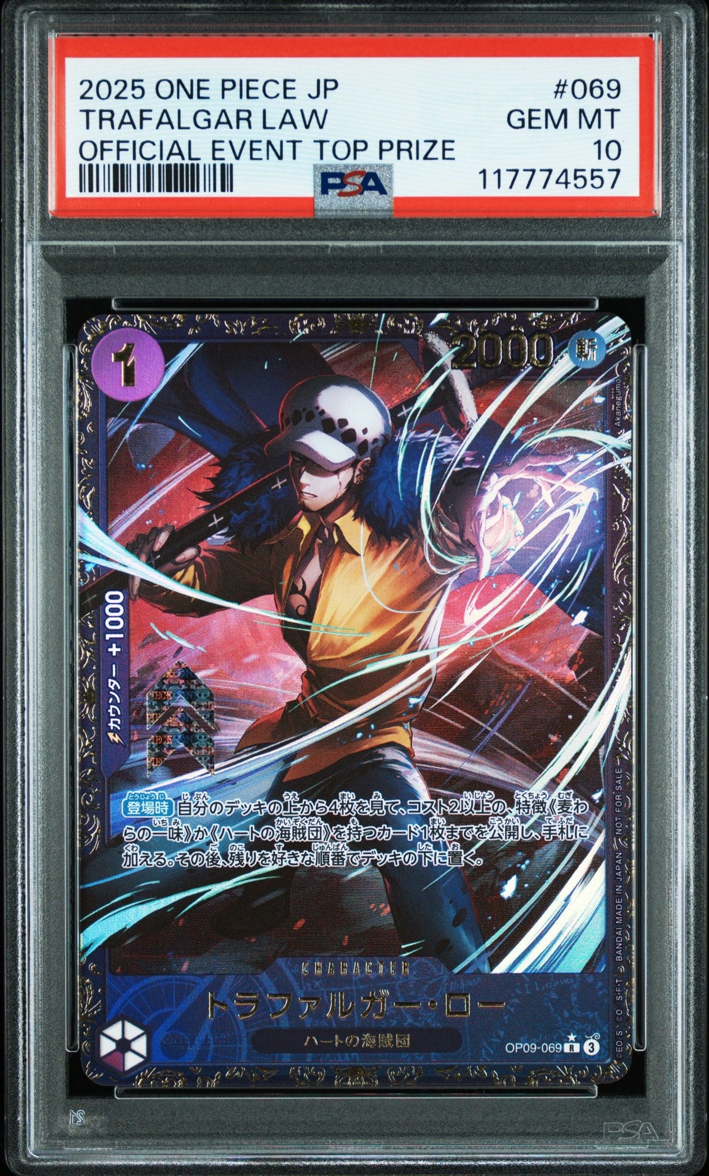 トラファルガー・ロー R [OP09-069](プロモーションカード「フラッグシップバトル 優勝記念品」)