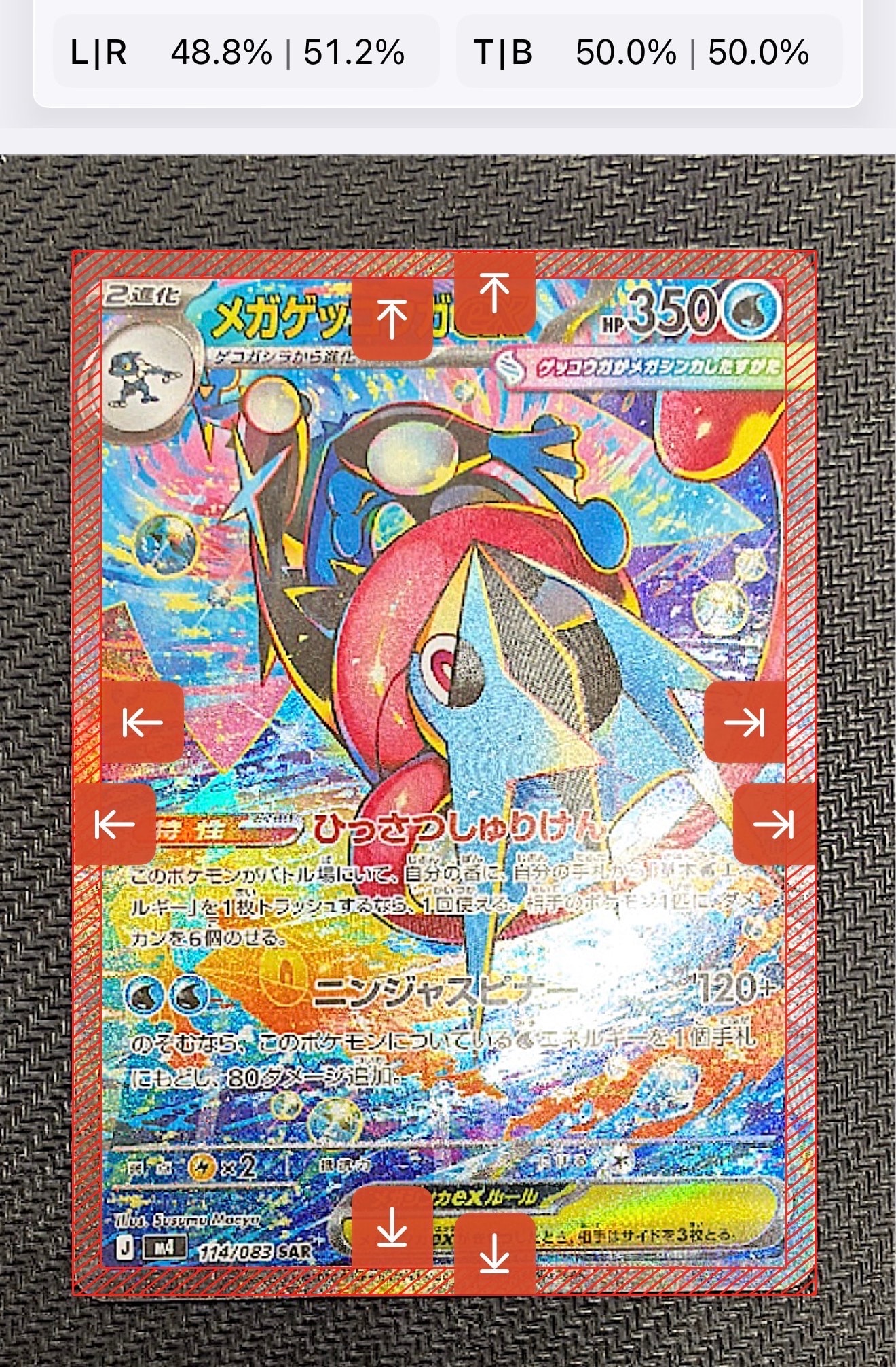 メガゲッコウガex SAR [M4 114/083](拡張パック「ニンジャスピナー」)