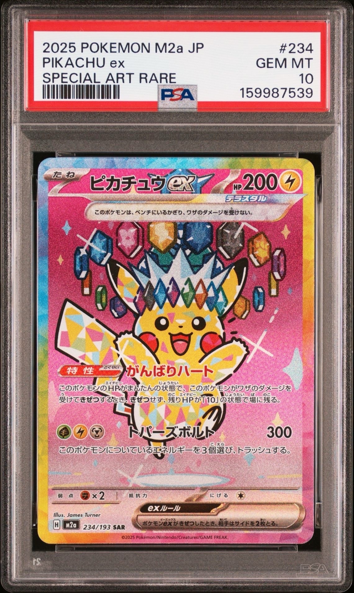 ピカチュウex SAR仕様 [MC 764/742](スタートデッキ100「バトル