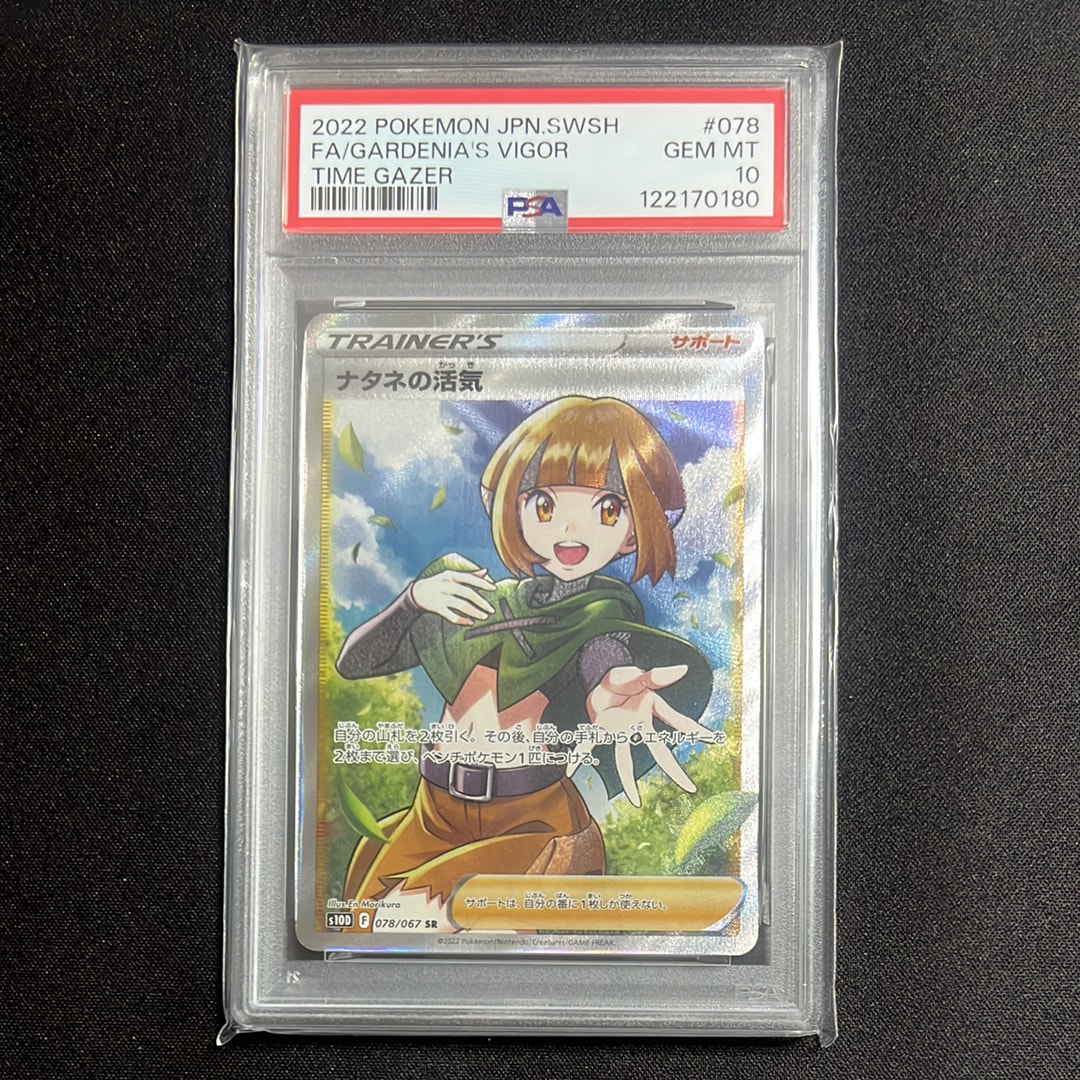 ナタネの活気 SR[S10D 078/067](拡張パック「タイムゲイザー」)