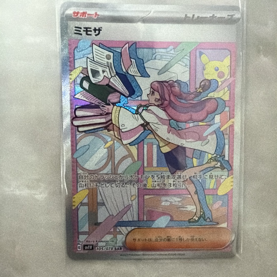 ミモザ SAR[SV1V 105/078](スカーレット&バイオレット 拡張パック「バイオレットex」)