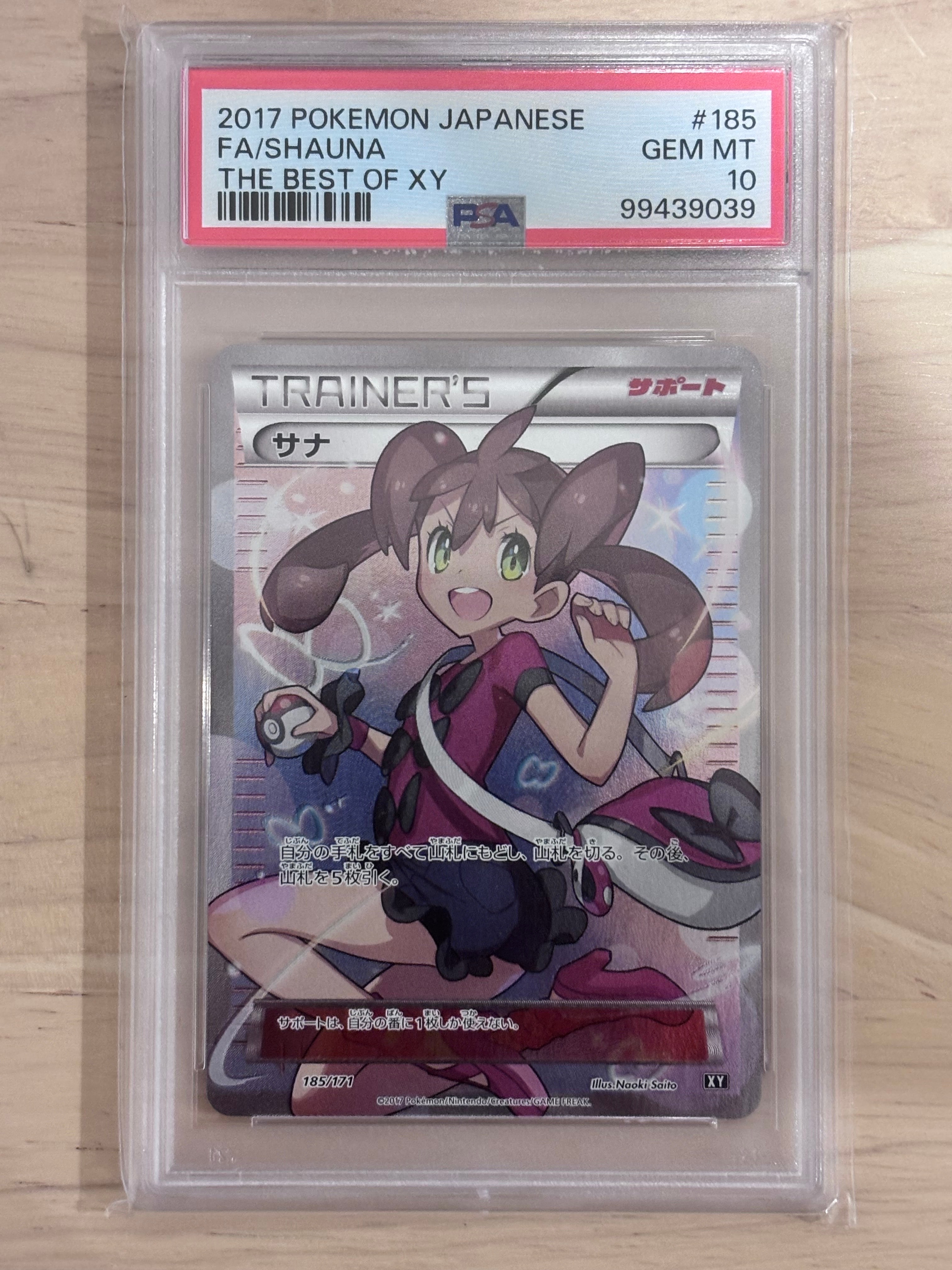 サナ[XY-BEST 185/171](ハイクラスパック「THE BEST OF XY」)